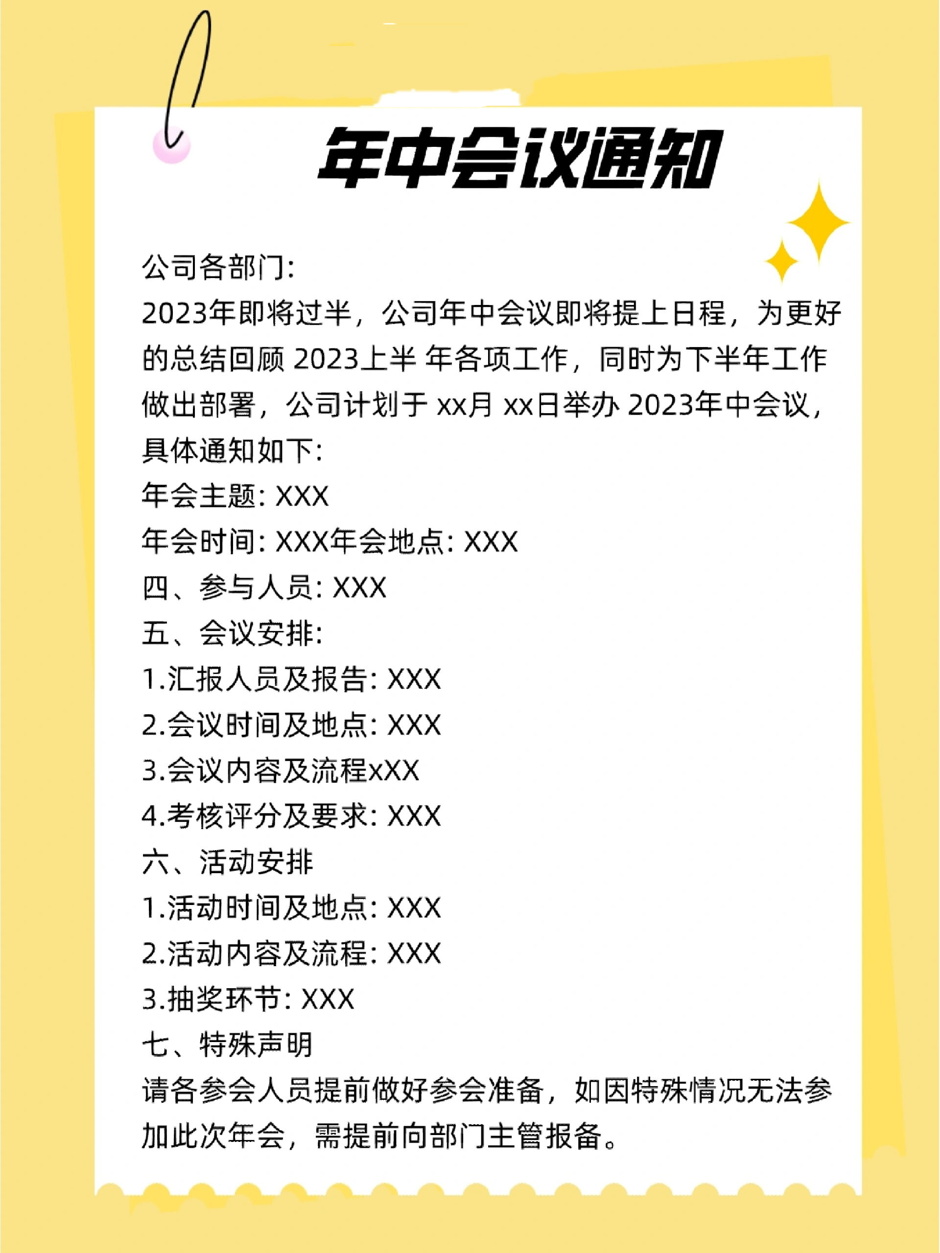 行政小白第一次年度会议通知模板怎么写 通知重点: 一,年会目的 二