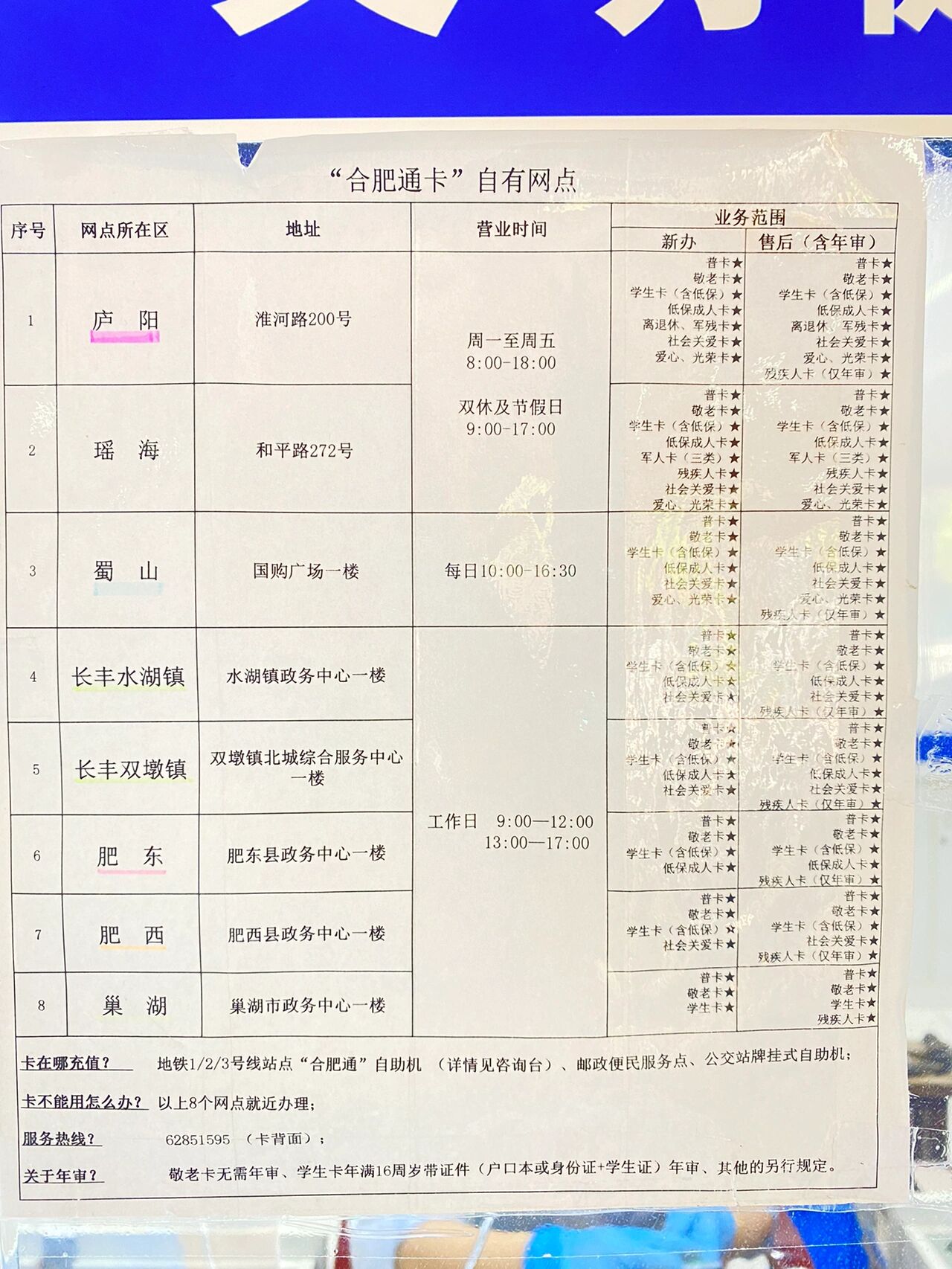 合肥公交卡办理 合肥公交卡办理注意事项 网点和业务范围