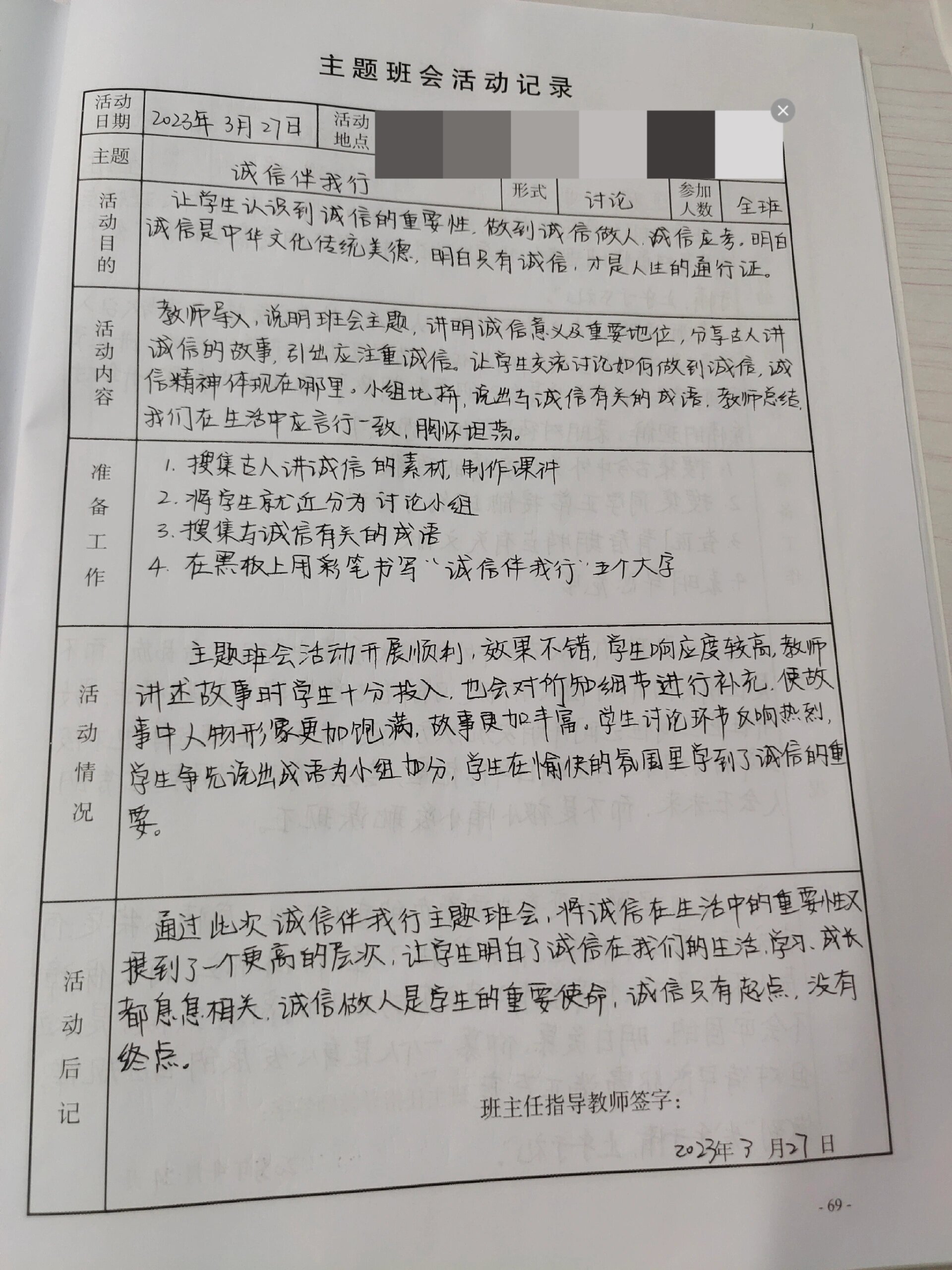 大学班会记录模板图片