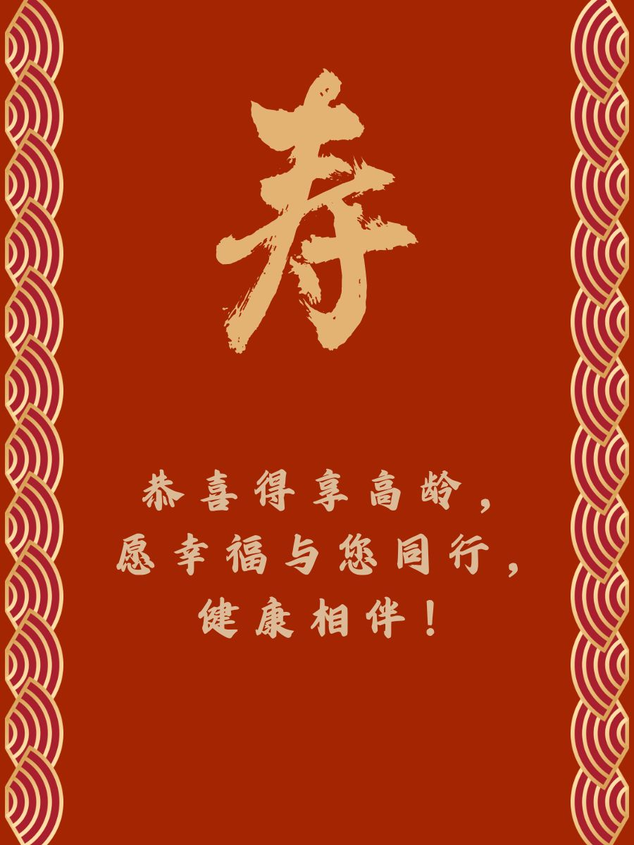 七十岁贺词最吉利的话  福如东海,寿比南山,七十载风华正茂!