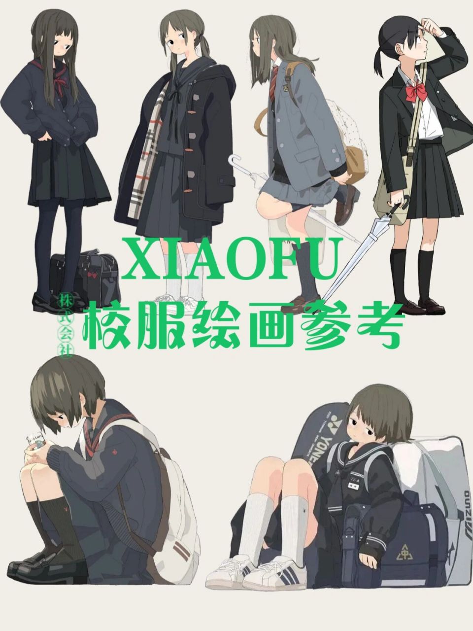 各种样式校服绘画参考|画画素材分享