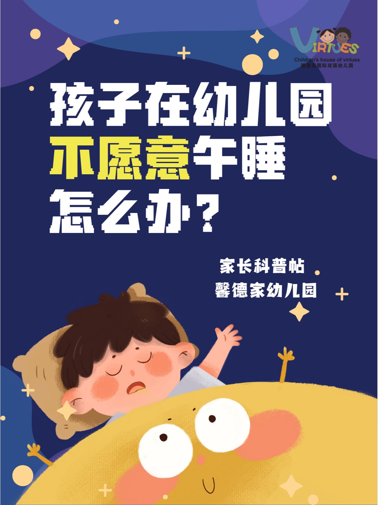 只需3招!助孩子养成在幼儿园午睡的好习惯