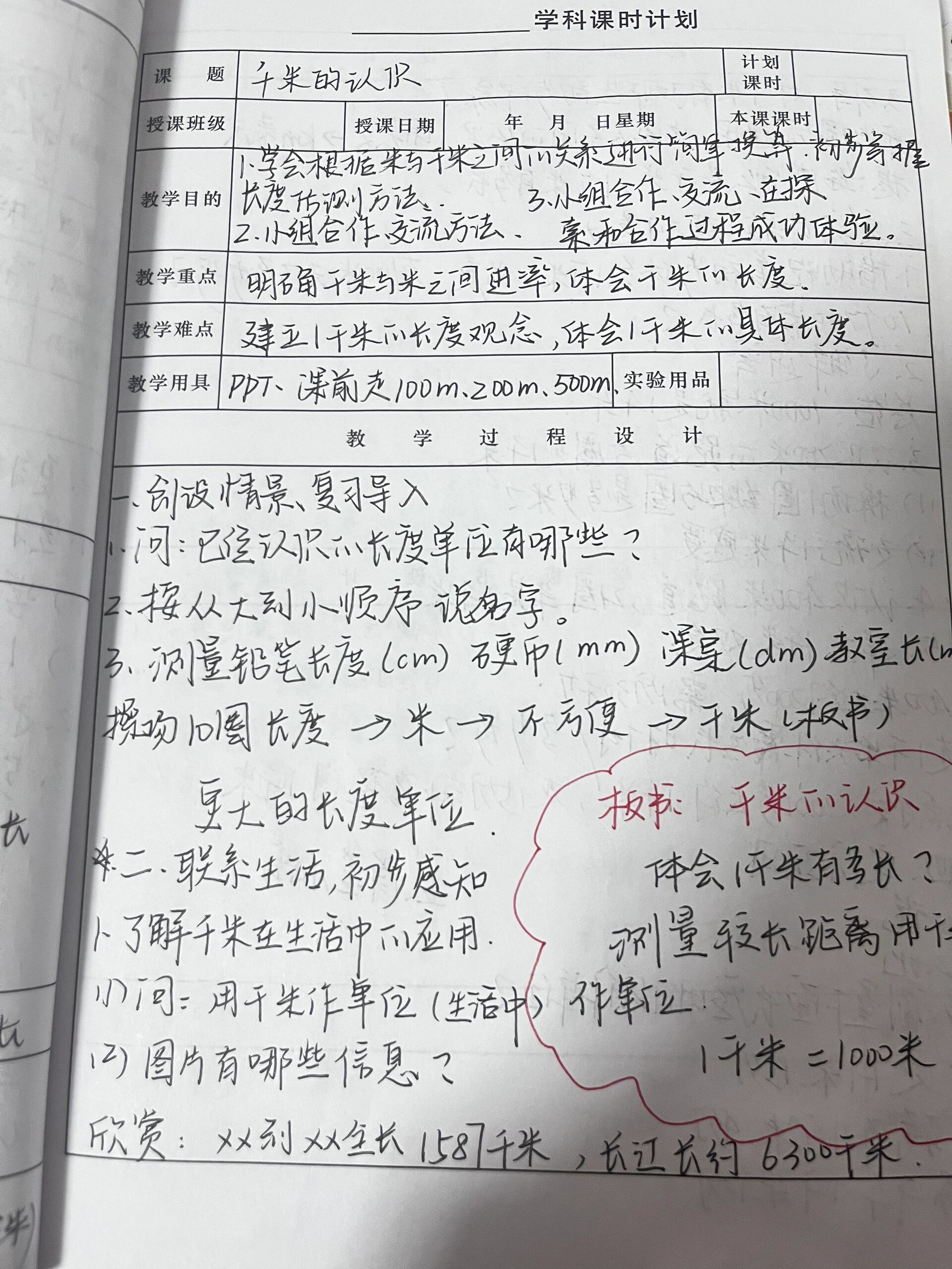 教学记录|《千米的认识》三上教案 小学数学人教版三年级上册第三单元