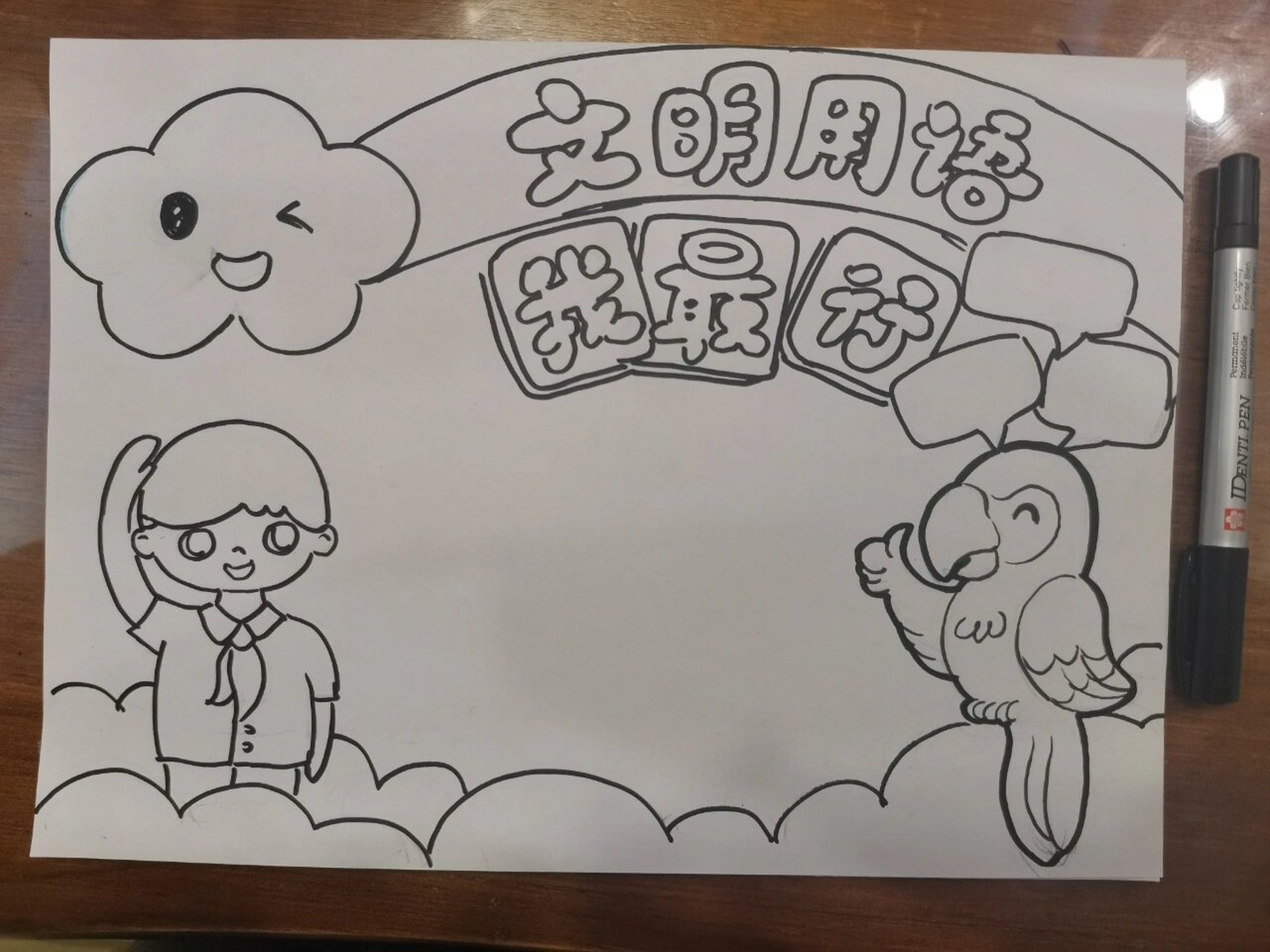 文明用语手抄报