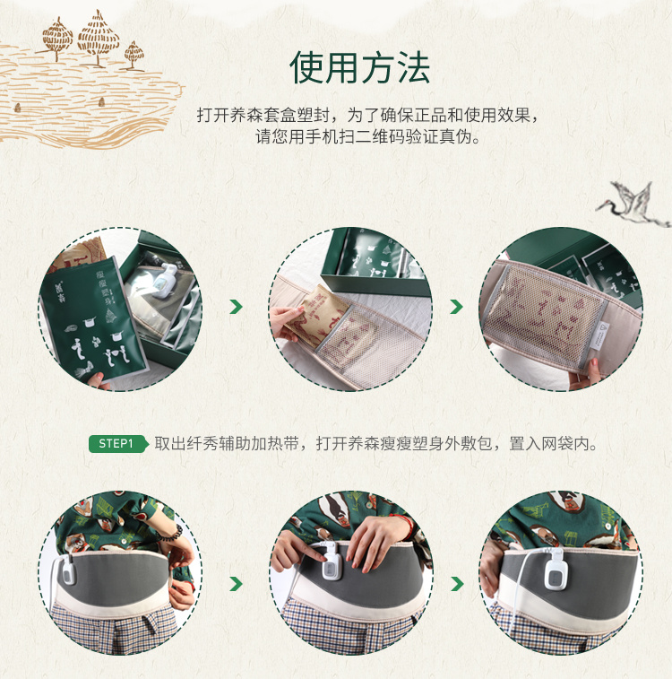 养森瘦瘦包正确使用方法你知道吗
