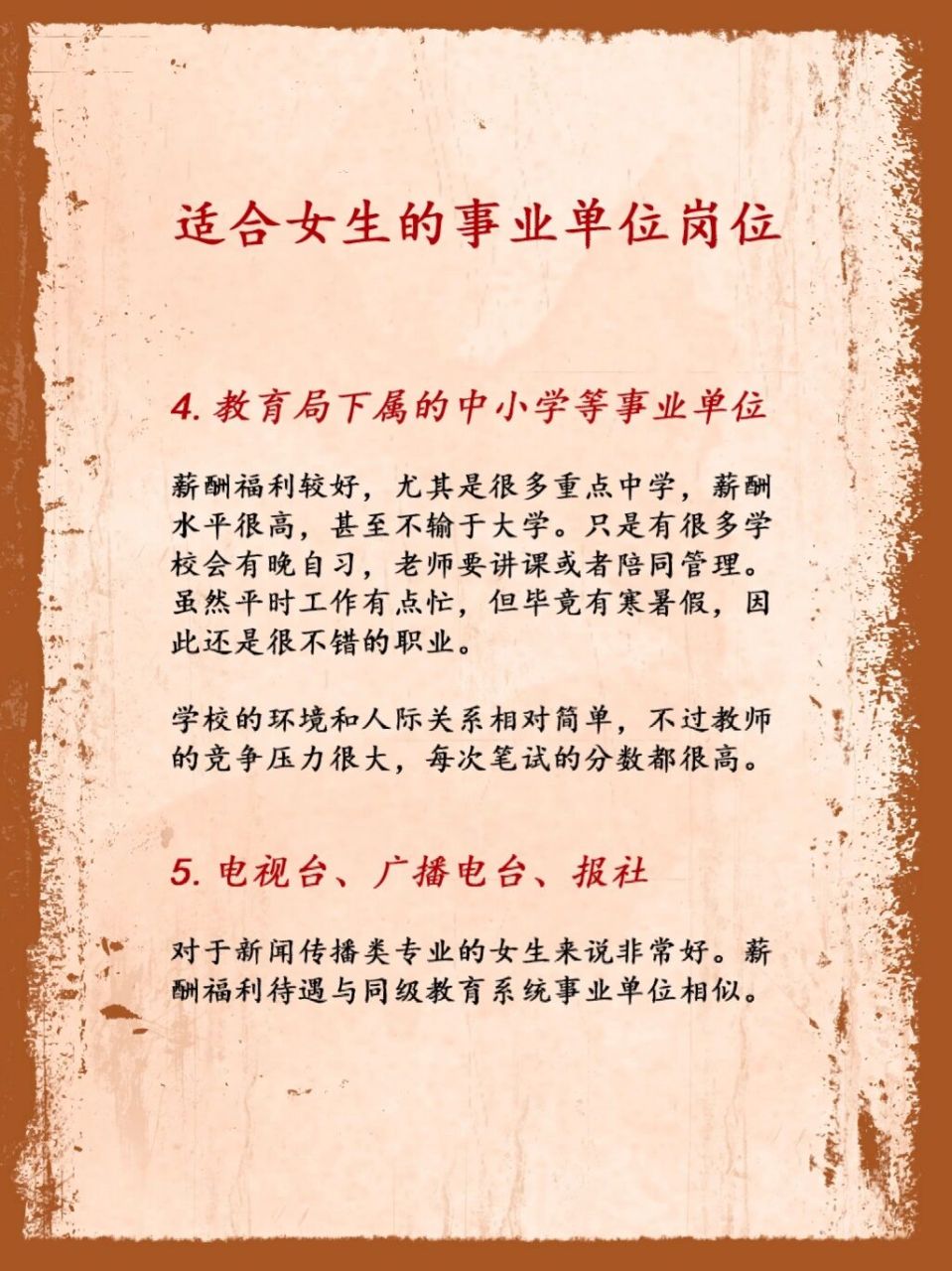 给大家筛选了8个比较适合女生报考的事业单位✅文秘类✅