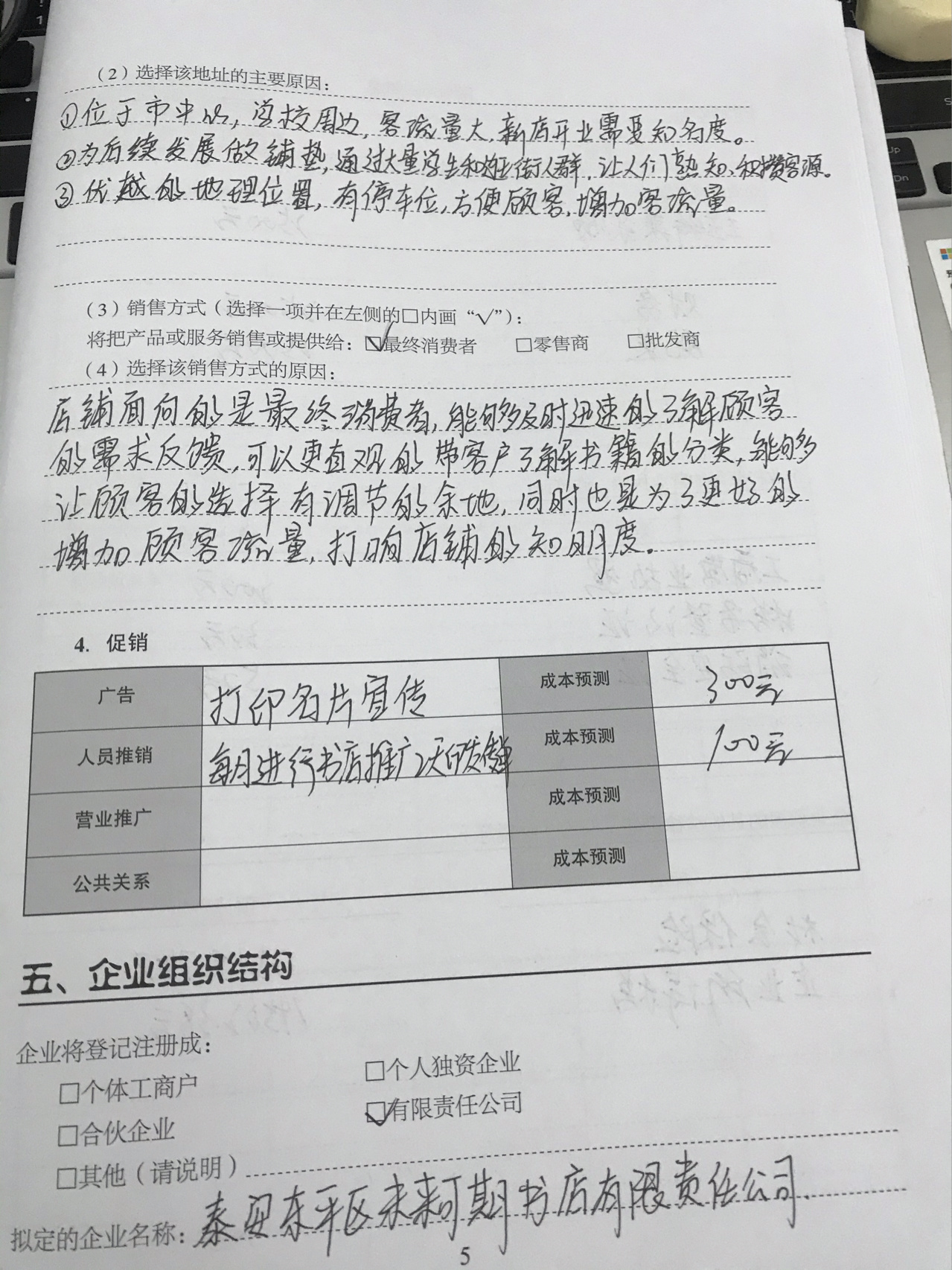 养生创业计划书SYB答案(创新创业计划书800字养生)