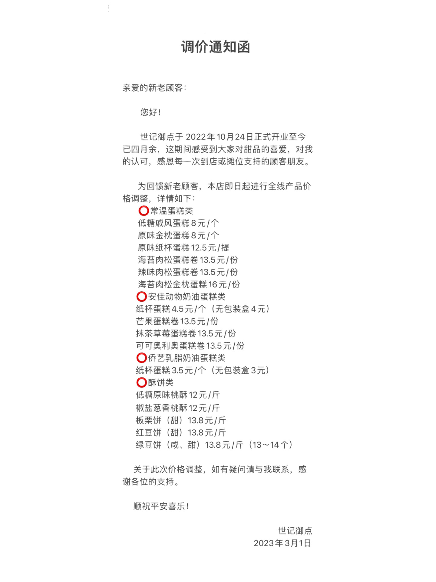 调价函格式范文(调价函格式范文图片)
