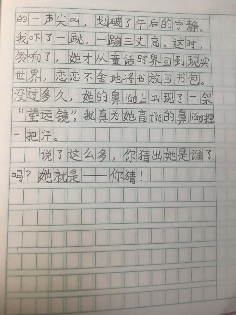 猜猜他是谁 三年级第一篇作文,一气呵成.三年级习作《猜猜他是谁》