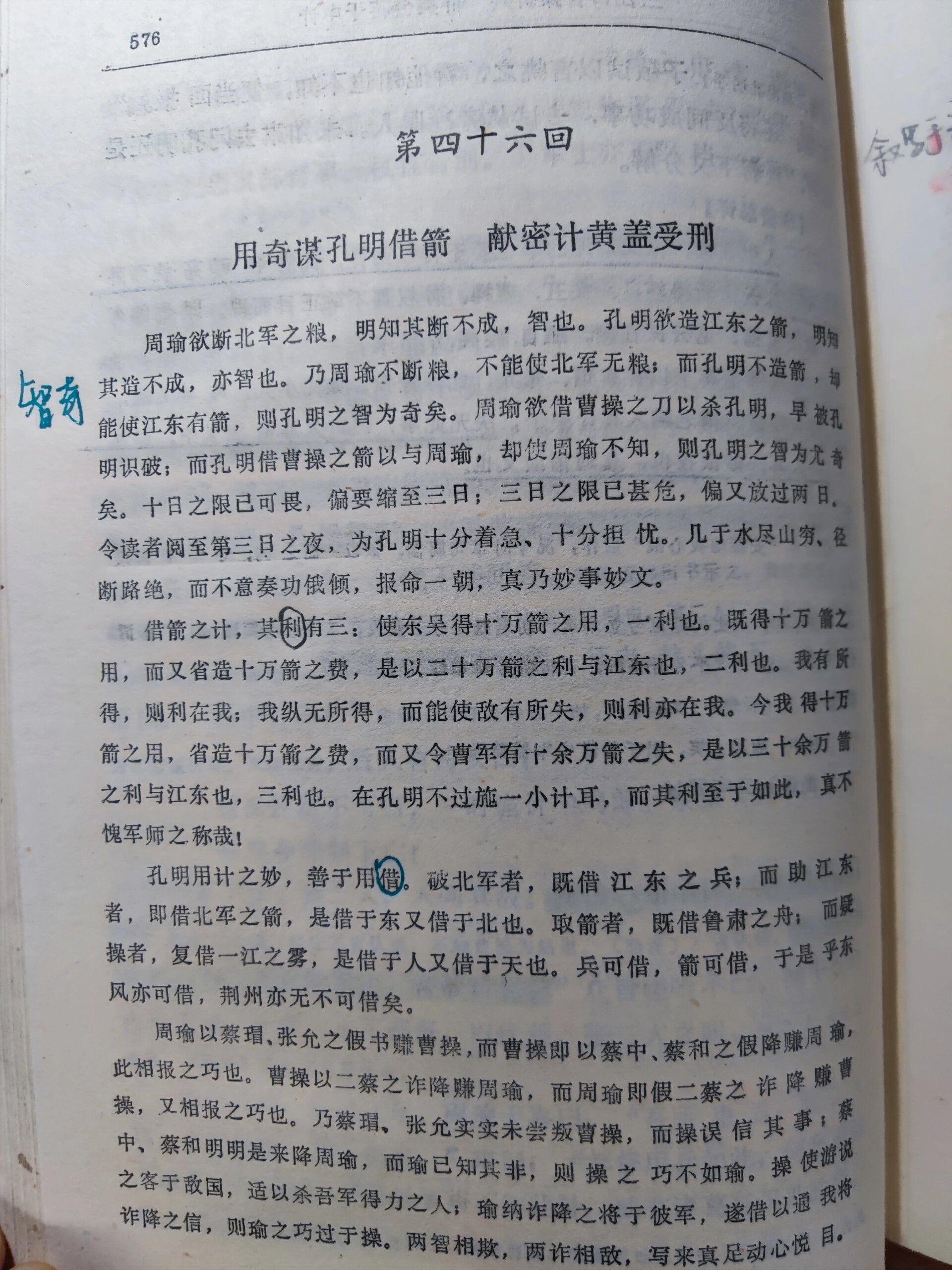 三国演义共多少回算正版