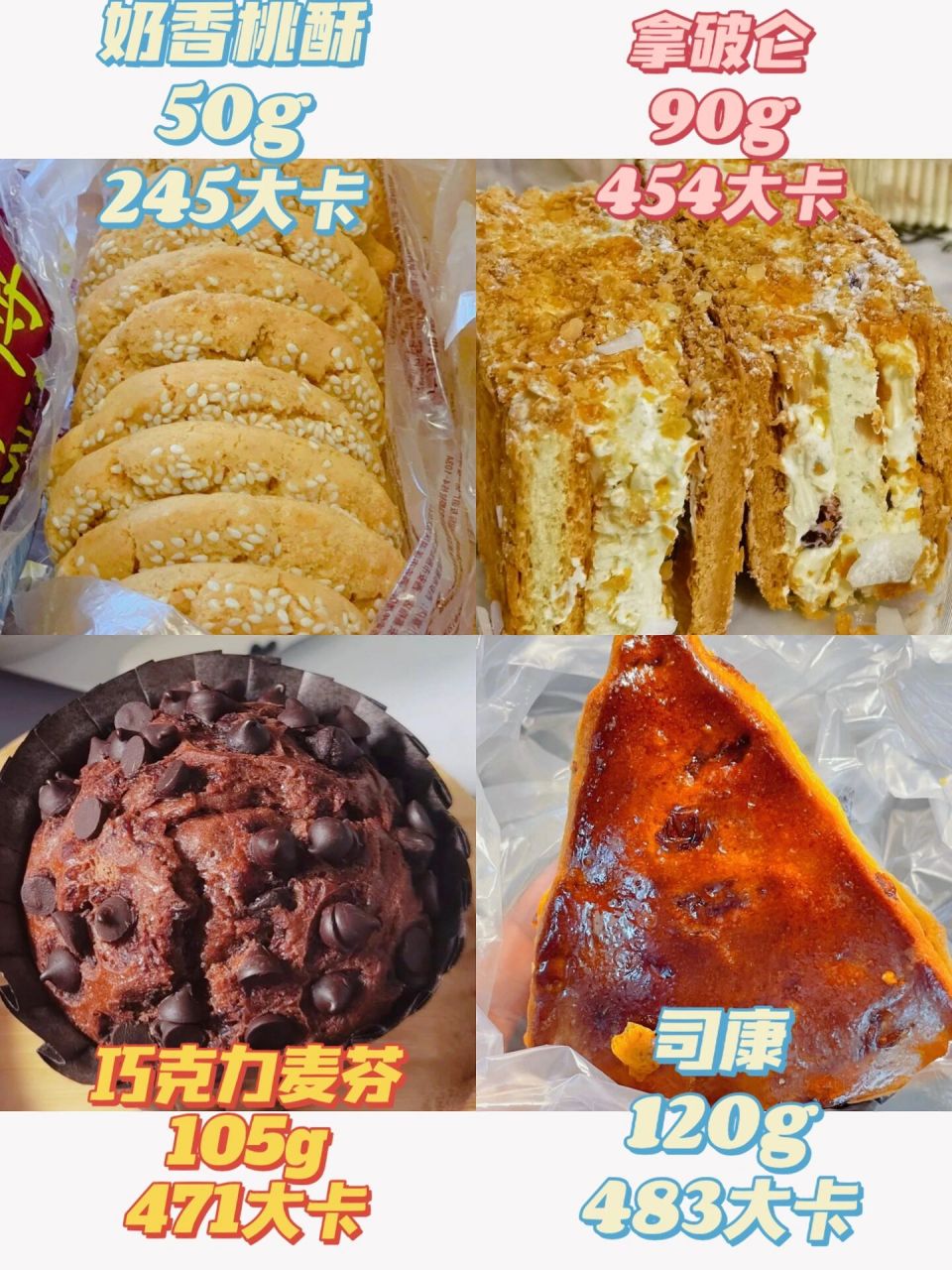 板栗饼的热量图片