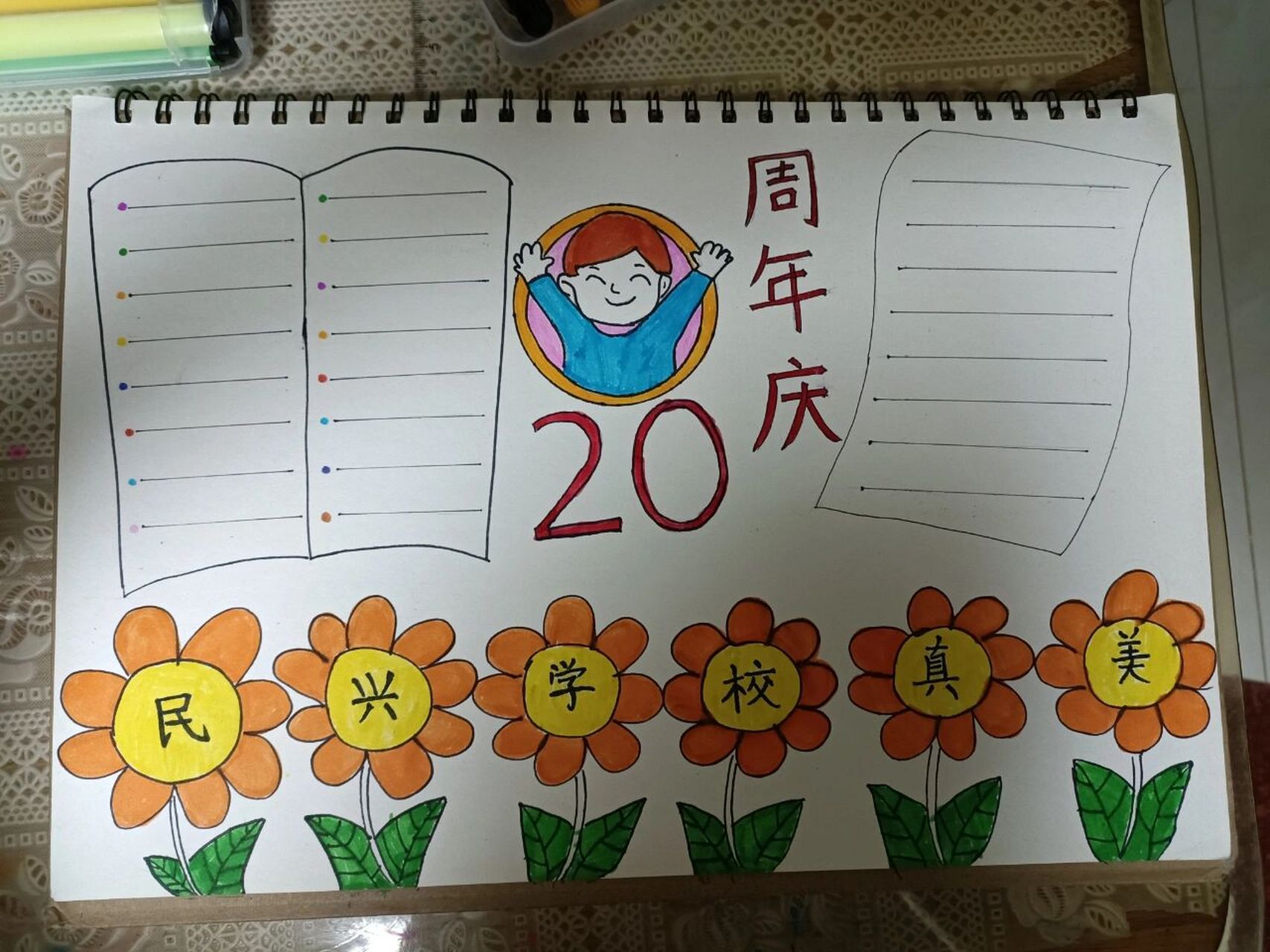 20周年校庆手抄报