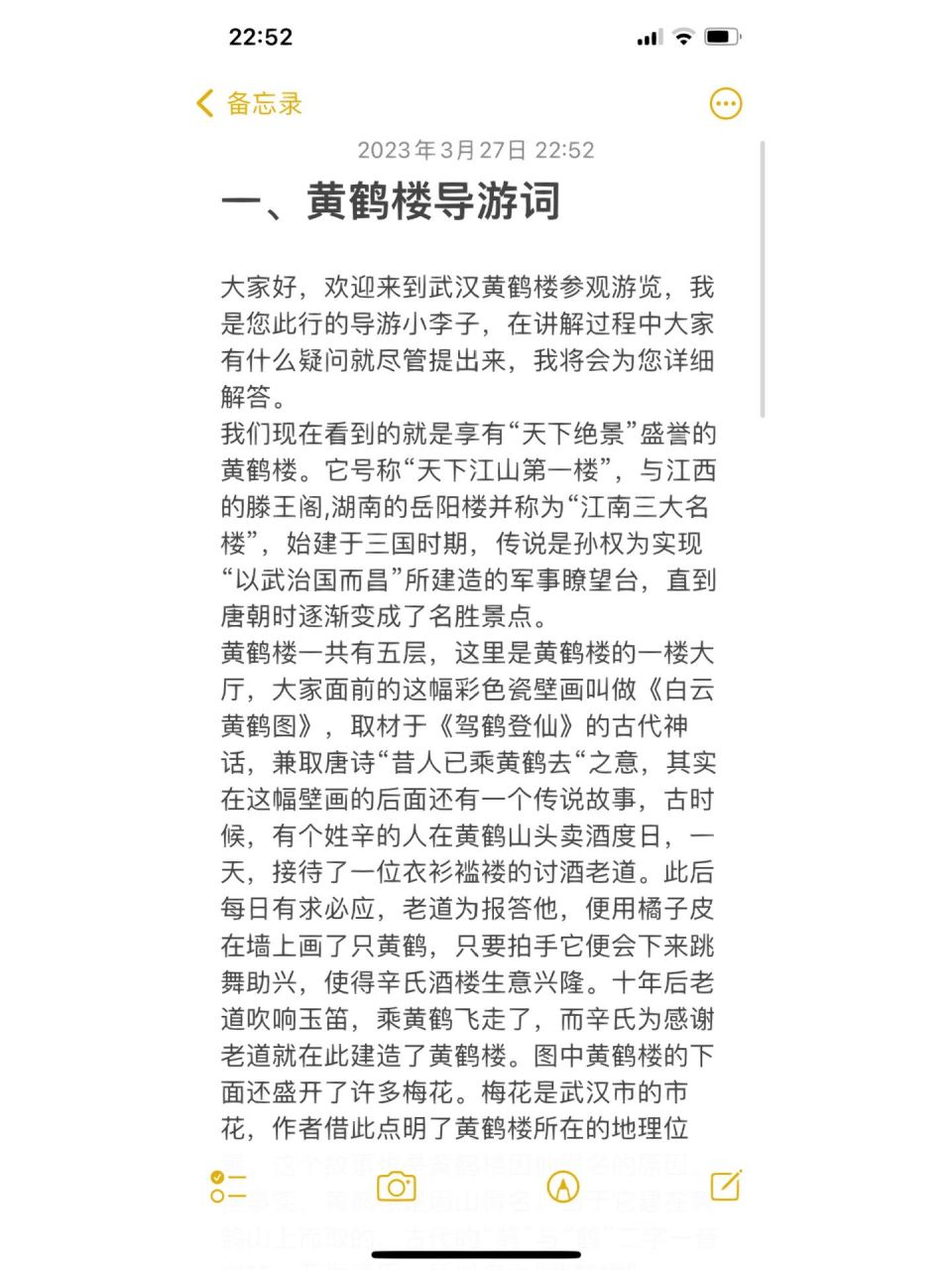 分享一下我的当年12篇导游词(湖北省) 一,黄鹤楼导游词 大家好,欢迎