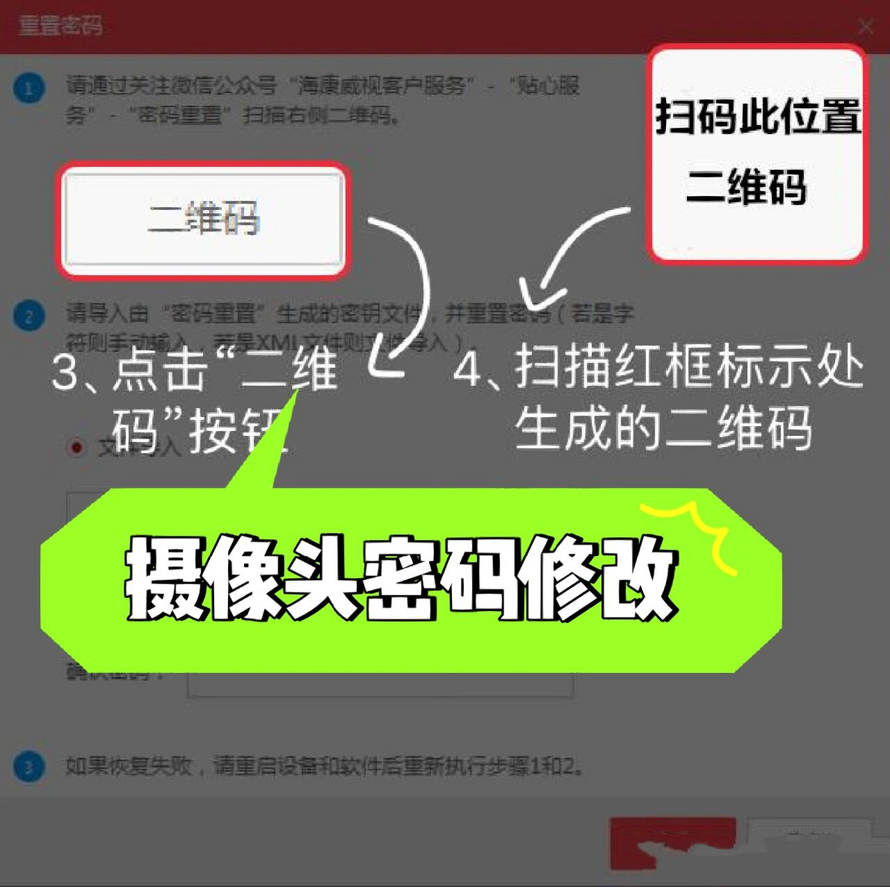 海康威视摄像头密码修改 海康威视摄像头密码修改常见的几种方法 1.