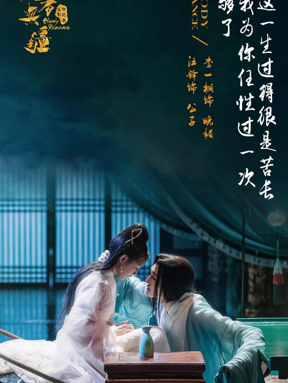 《媚者无疆》 剧情非常好,小黄书改编而来很不容易的 打戏良心,人物