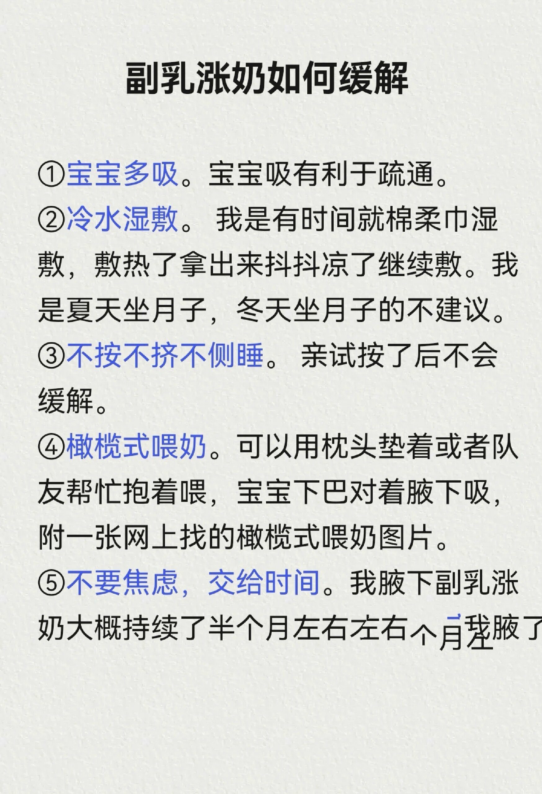 产后第二天伴随着生理性涨奶还有腋下副乳硬疙瘩像两个鸡蛋,碰到都会