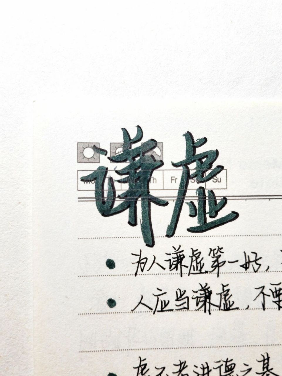 作文话题素材积累24|谦虚 虚心使人进步,骄傲使人落后 前方的路道阻且