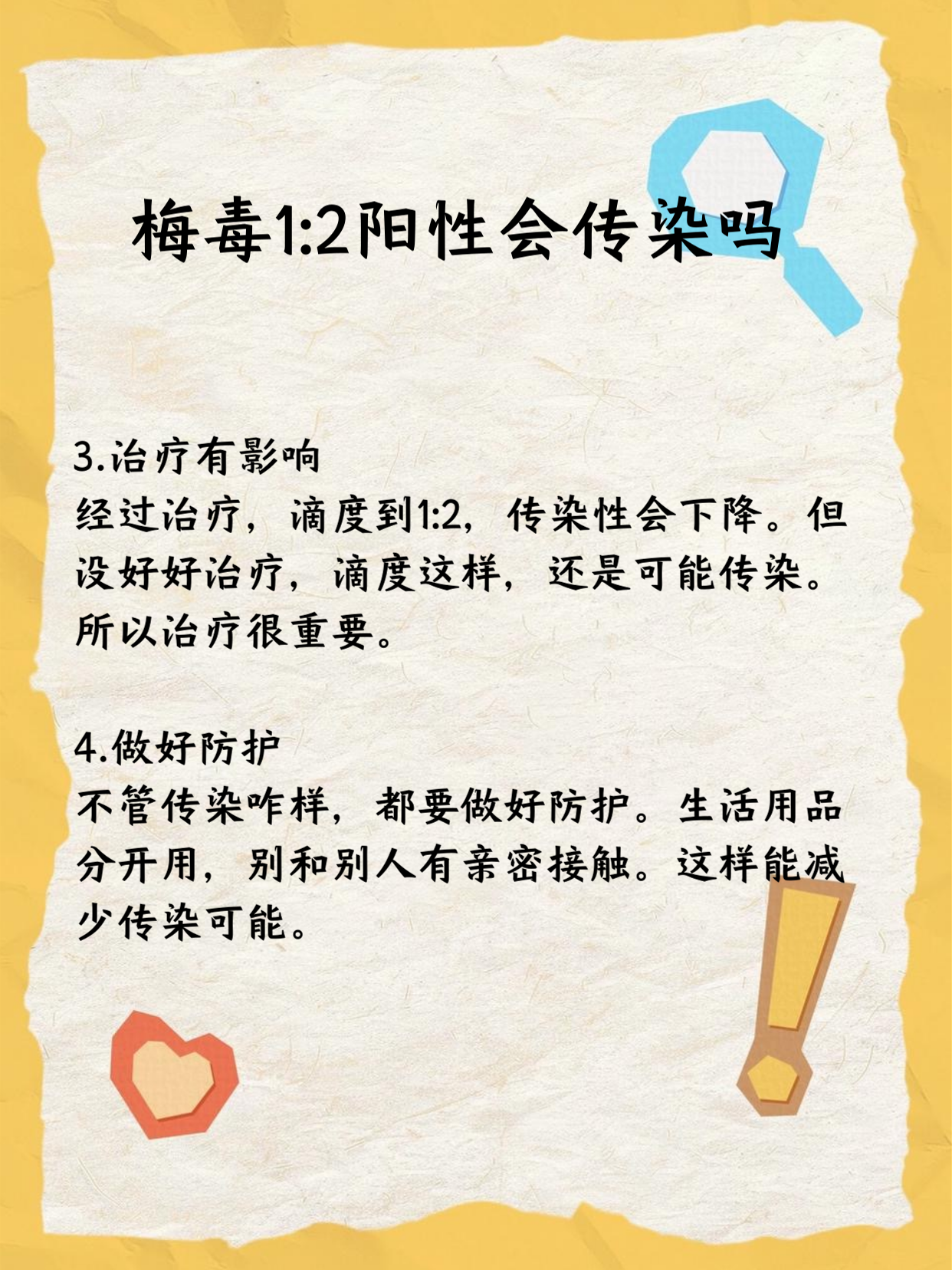 没有乱来为什么梅毒抗体阳性 没有乱来为什么梅毒抗体阳性
