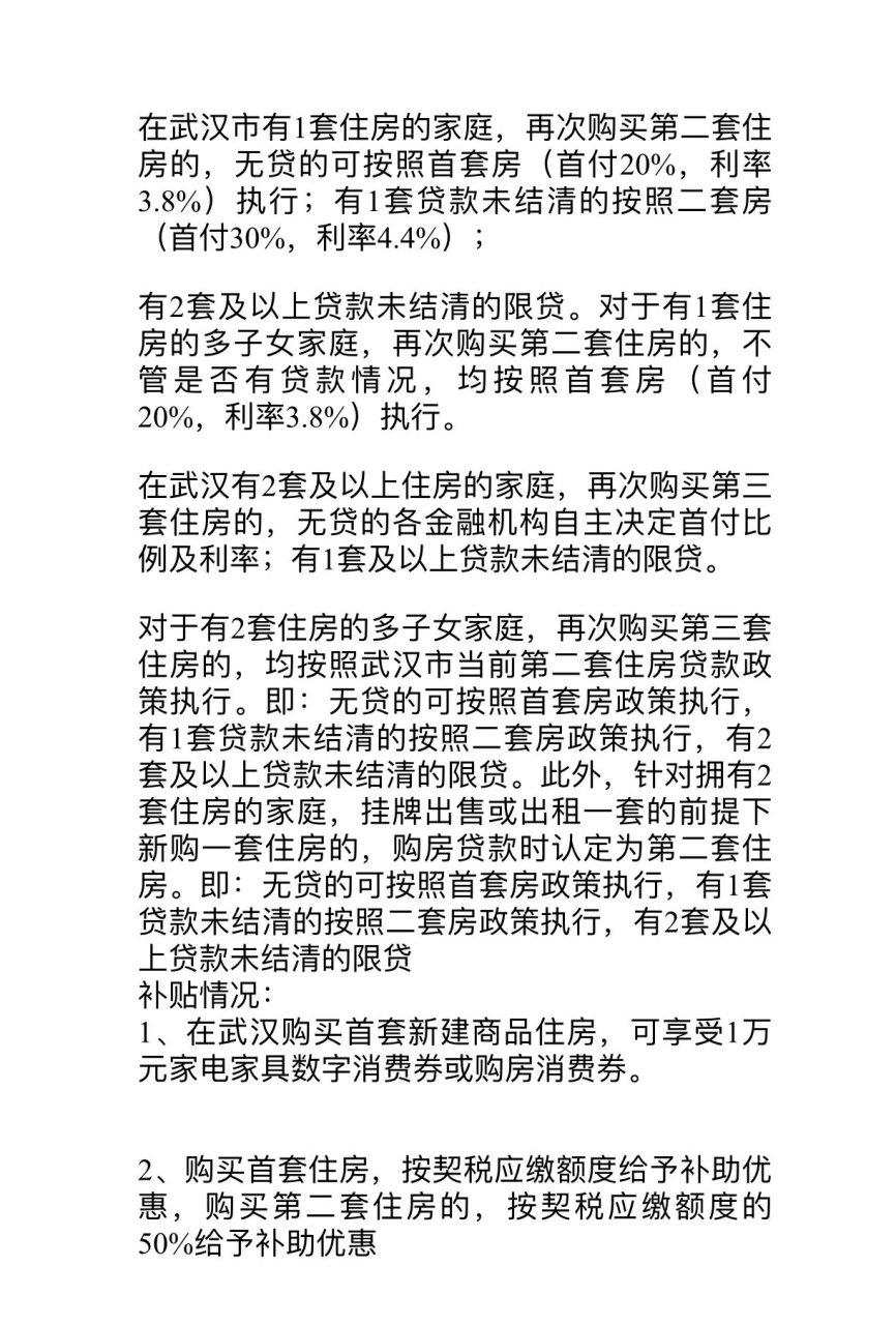 武汉最新公积金贷款和银行贷款政策+解读 公积金注意事项: 1 公积金