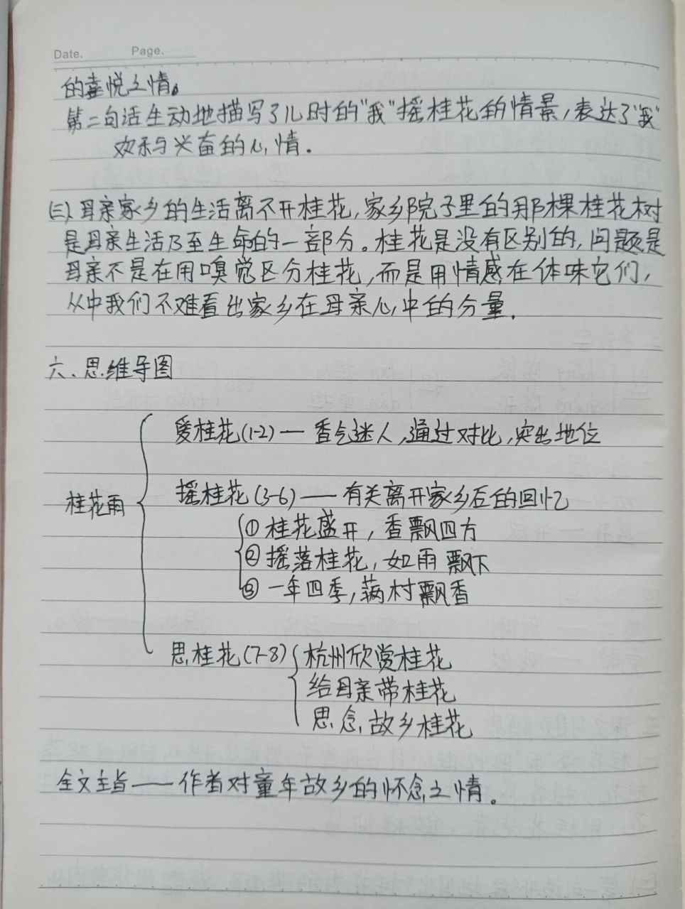 五年级上第三课桂花雨预习生字拼音组词 这次加了思维导图,我觉得更加
