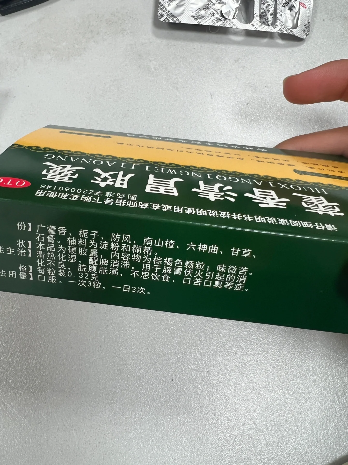 发现四妙丸的成分全是我的药方里的 这贴药方是为了治疗我的湿热 脂溢