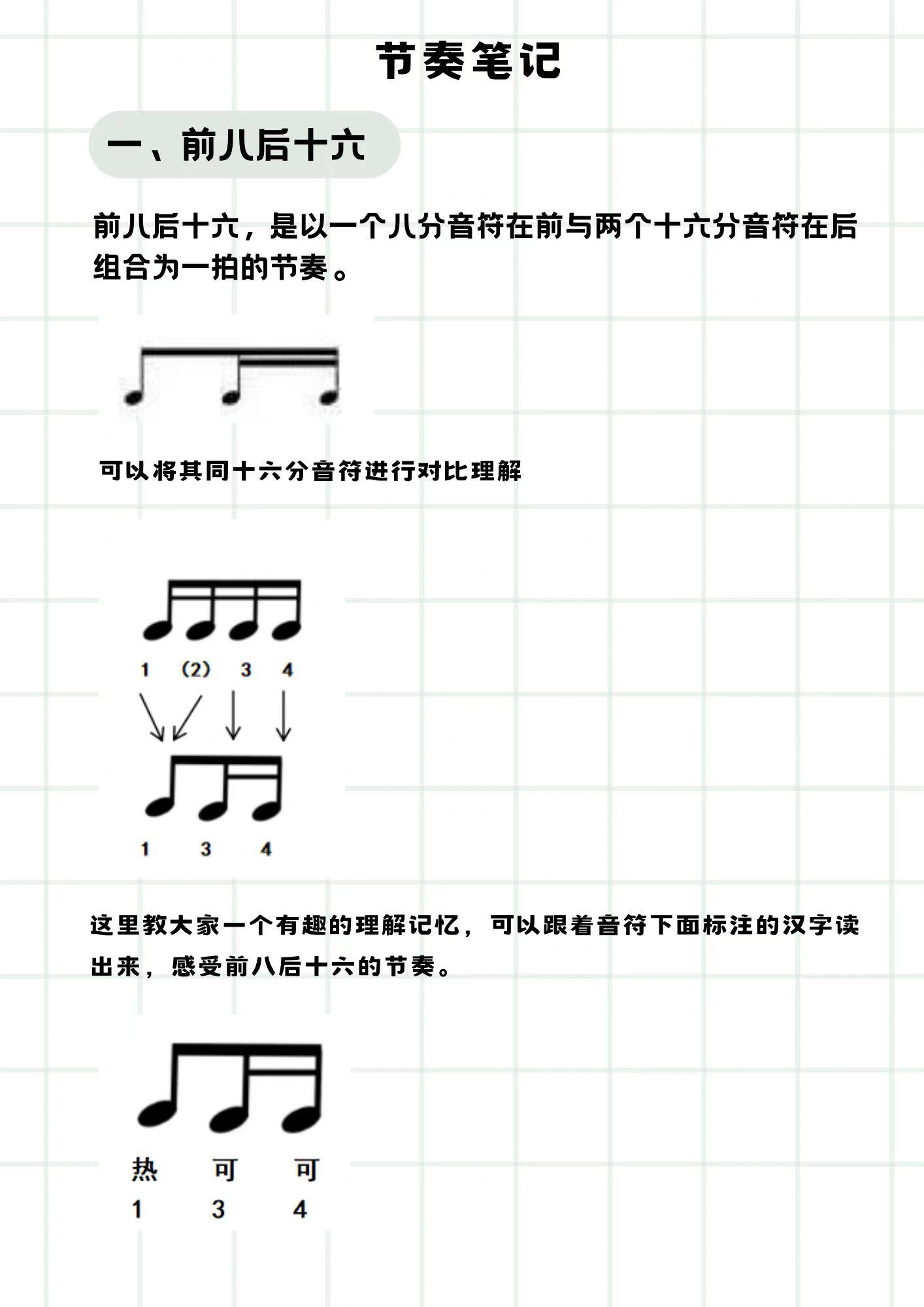 前八后十六分音符简谱图片