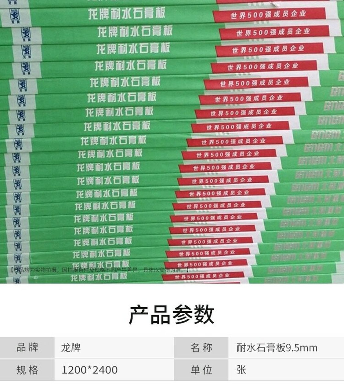 龙牌石膏板厚度图片