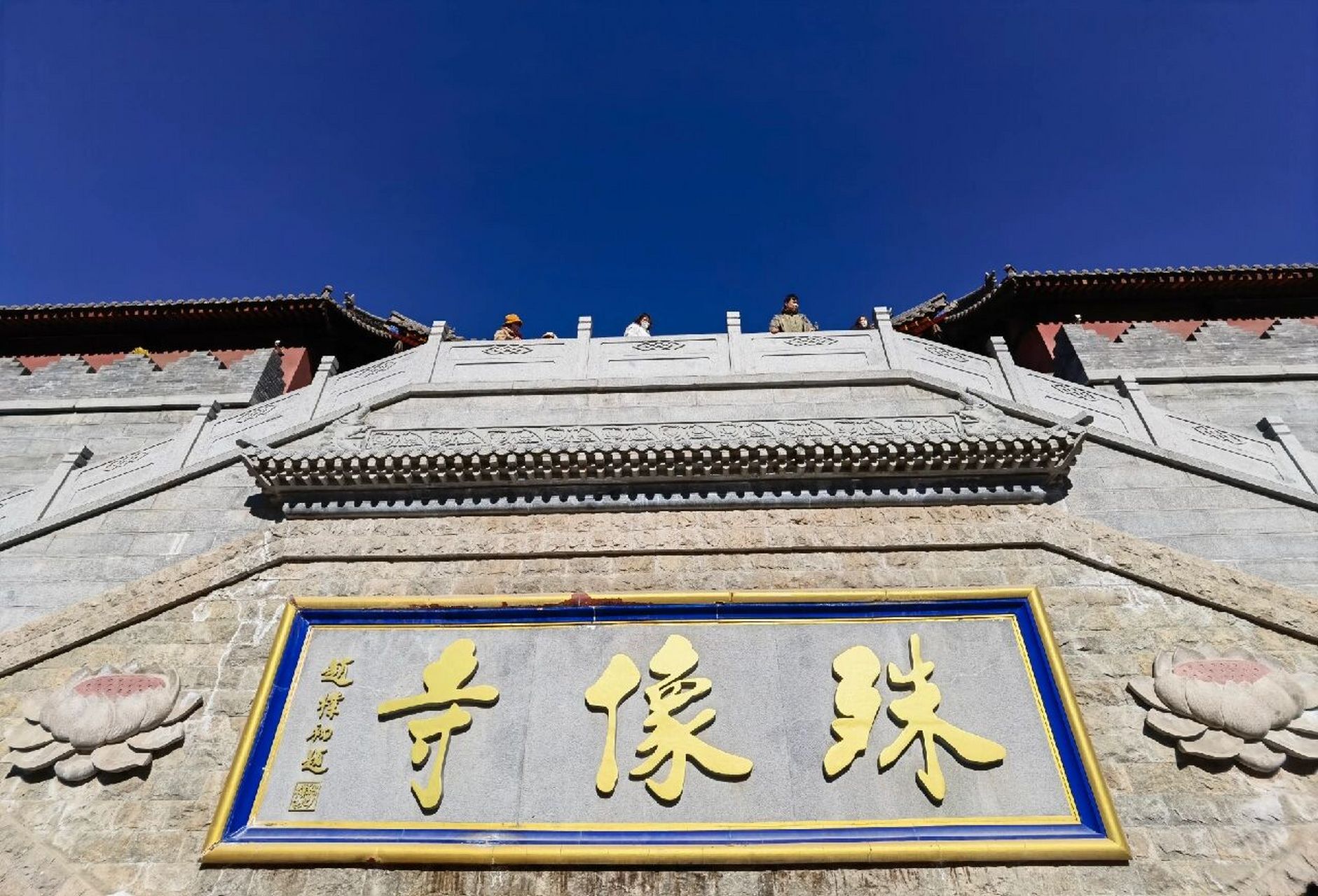 五台山殊像寺 殊像寺位于五台山核心景区,在路西侧.