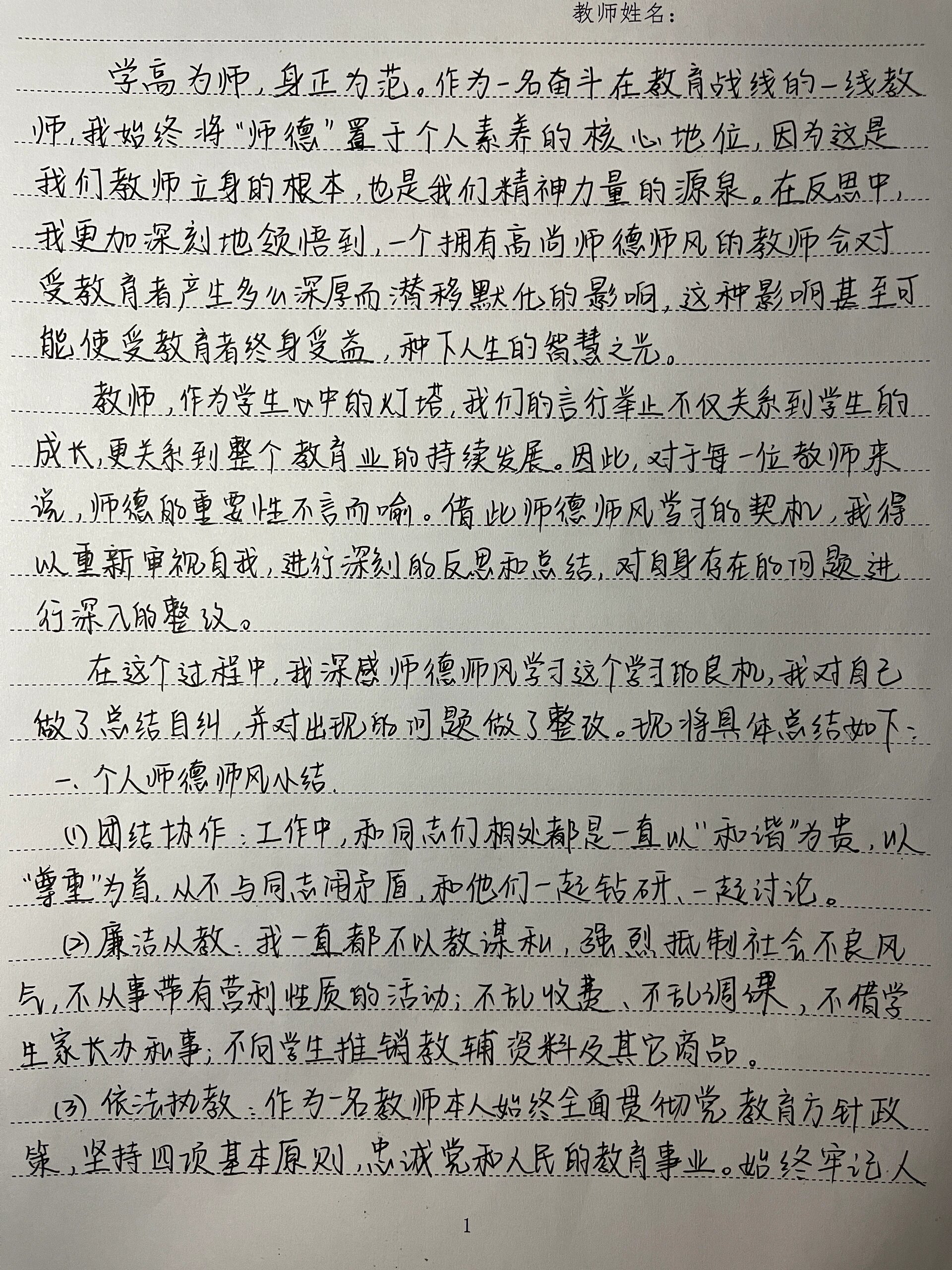 师德师风照片文字说明图片