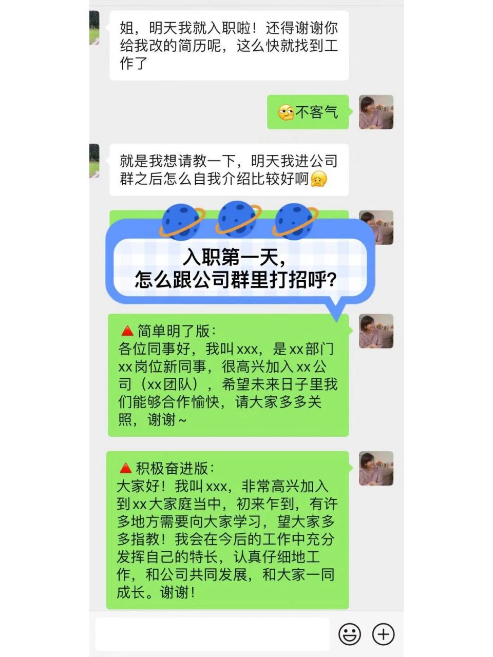 新到一个公司,可以和大家这样打招呼!