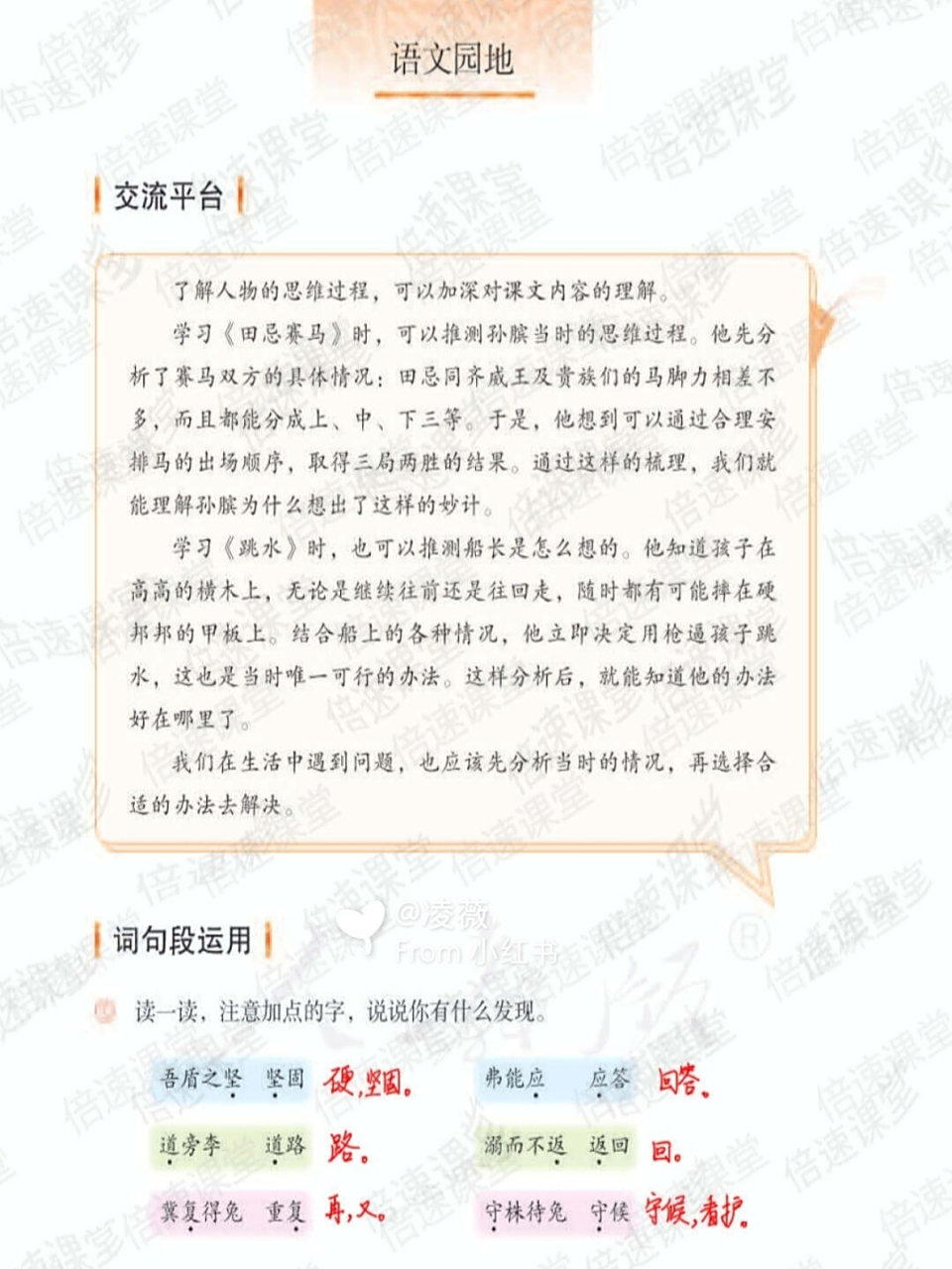 五年级下册|部编版语文|语文园地|预习笔记