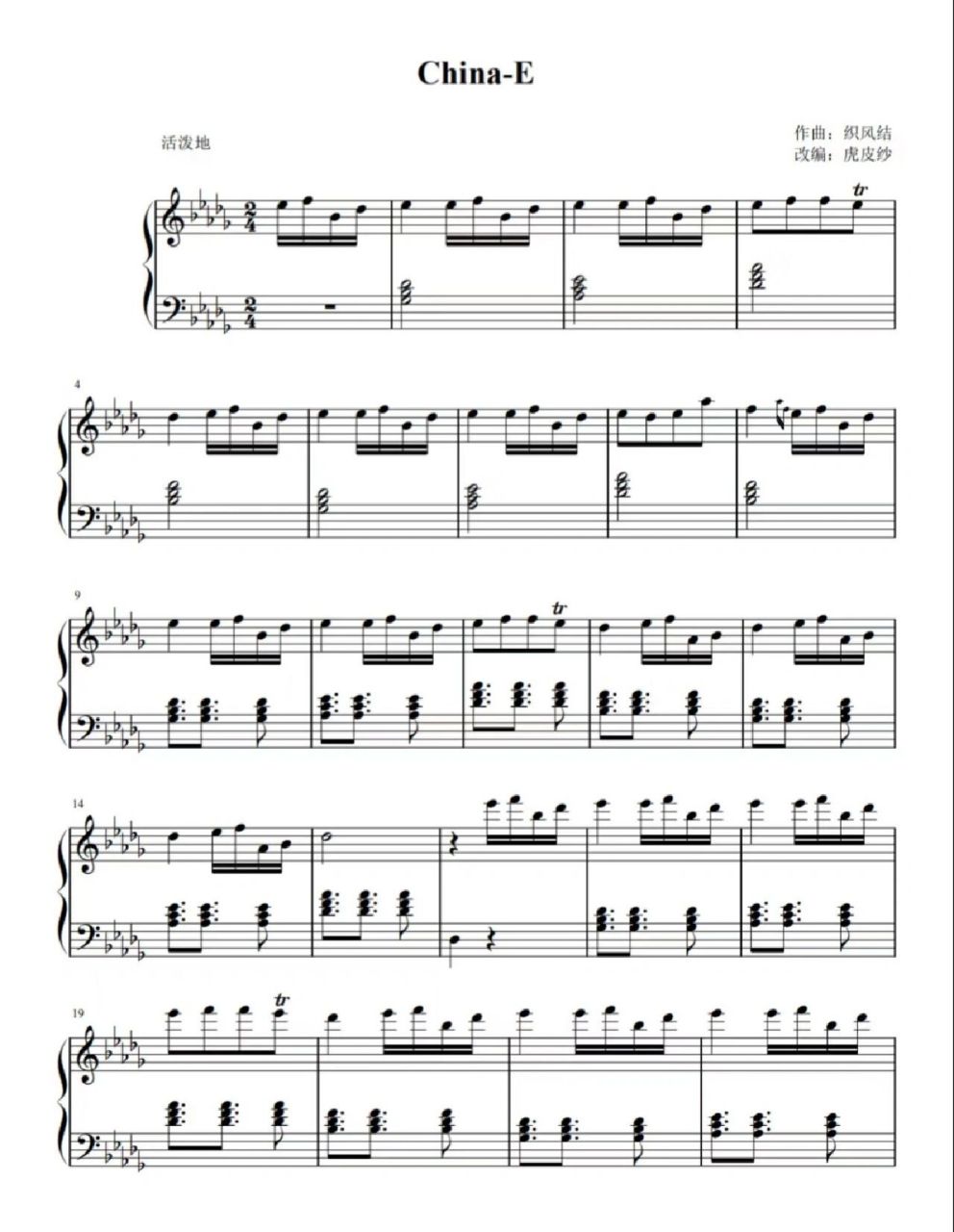 徐梦圆《china-e》钢琴谱