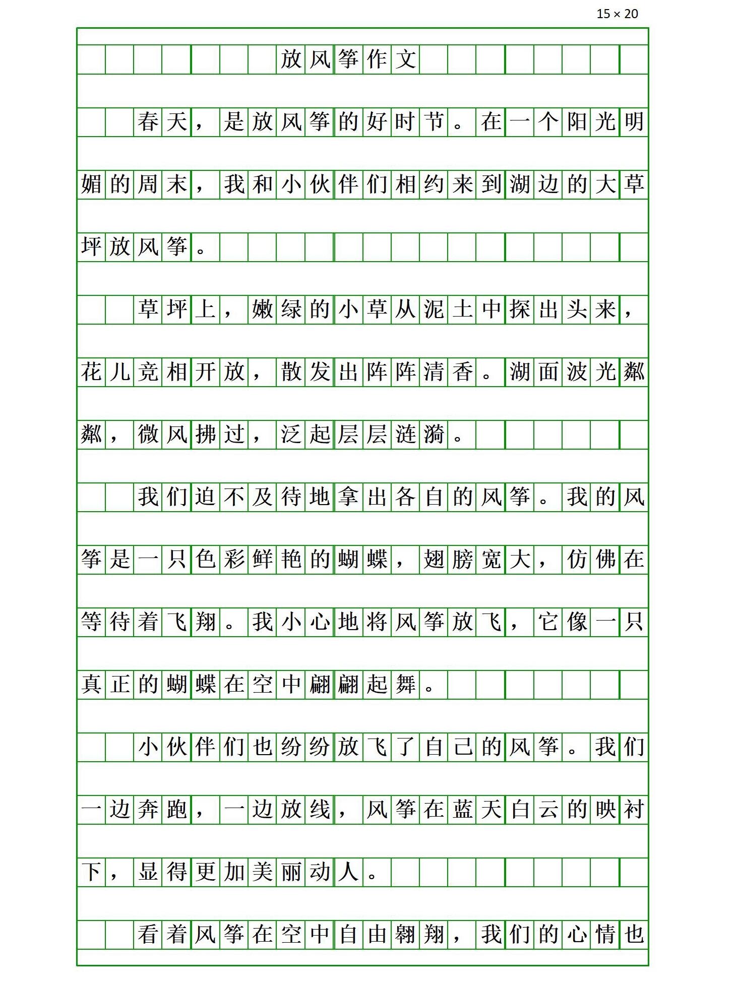 风筝作文300字三年级图片