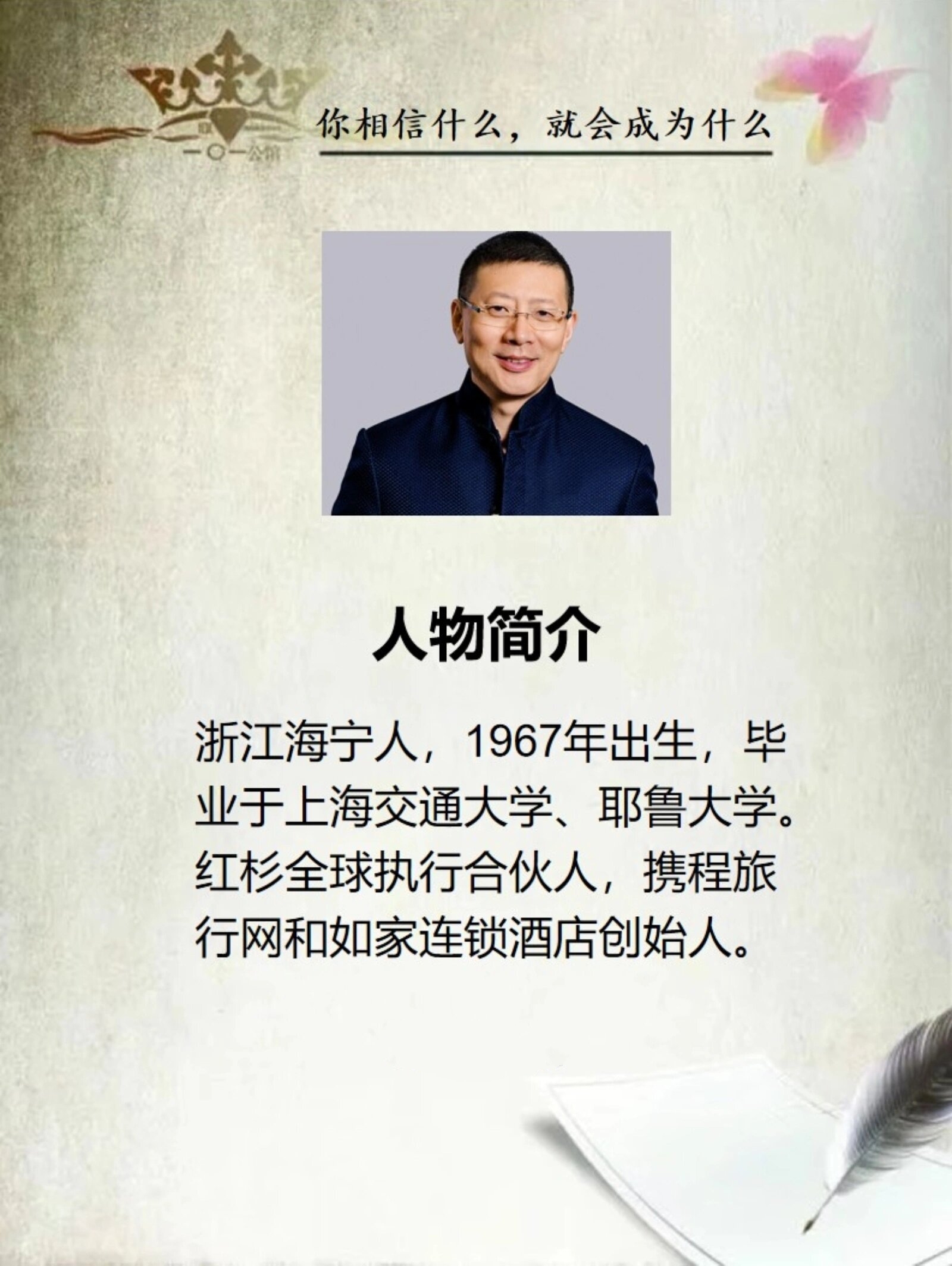 财富智囊人物