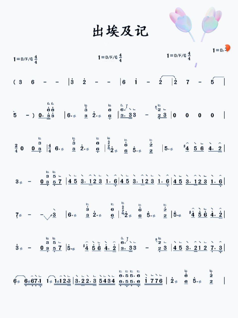 《出埃及记》曲谱 超级劲爆的一首歌, 中级古筝演奏手可以试一下哦!