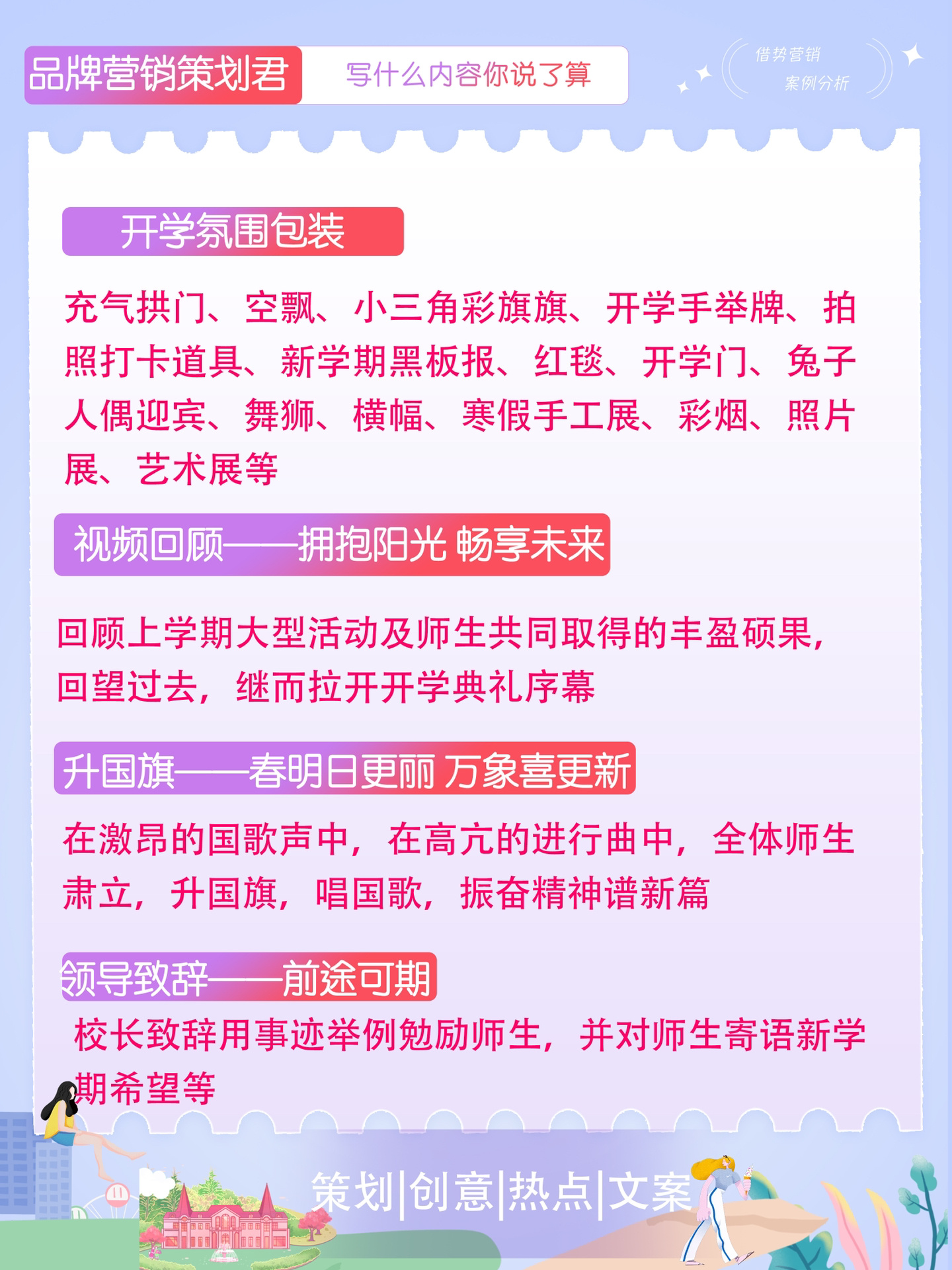 快开学啦6015春季开学典礼创意环节请查收