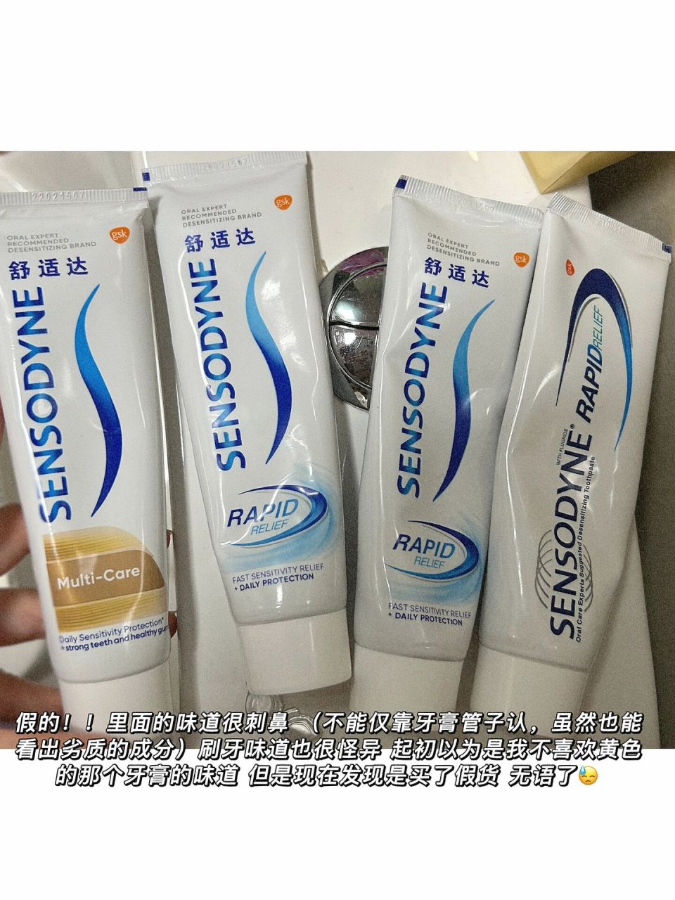 真假舒适达牙膏辨别      98真的服了,现在才发现很久之前在99买