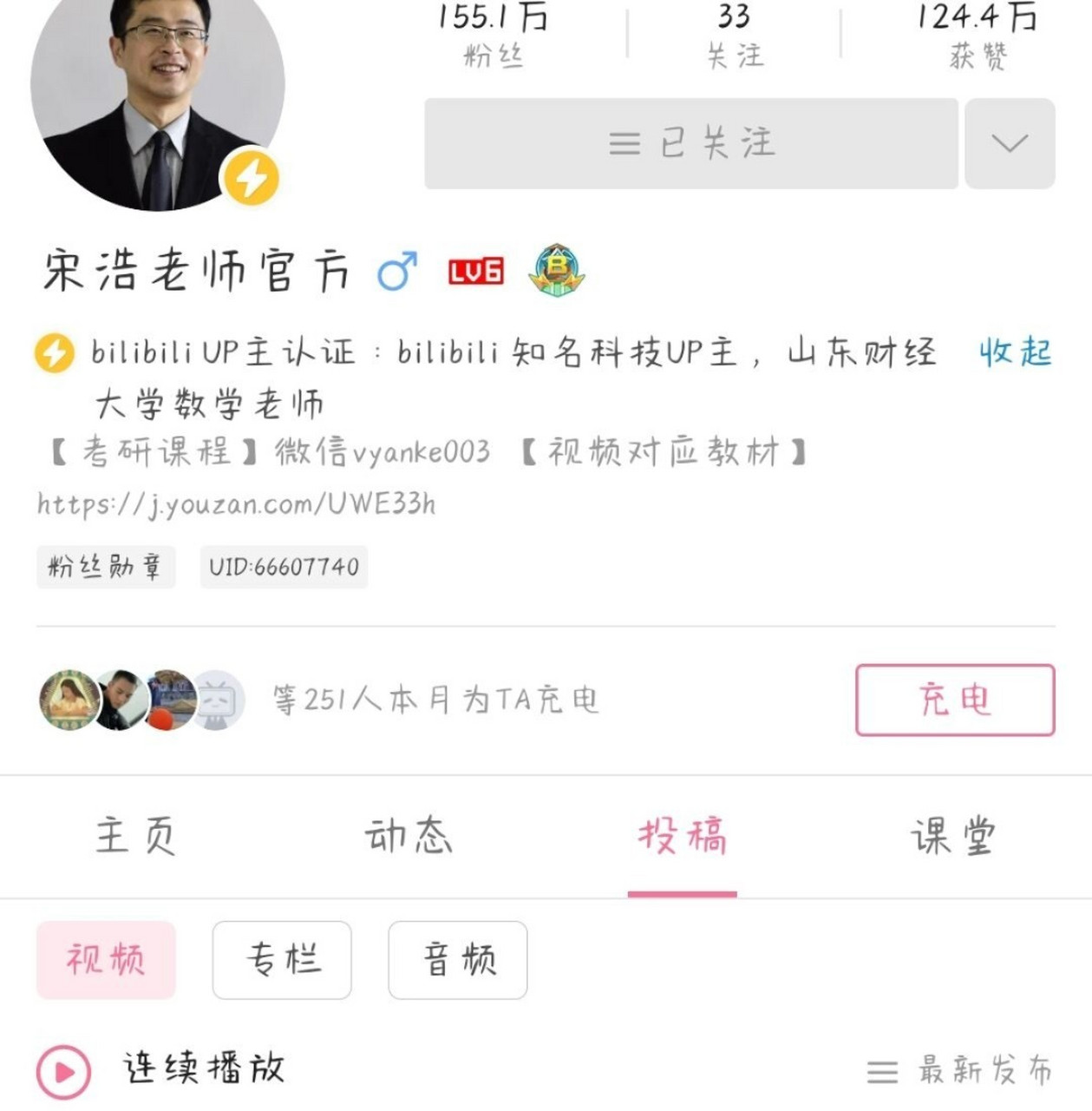 给大家推荐几个神仙up主 一个就是山财宋浩老师,我的线性代数,高数和