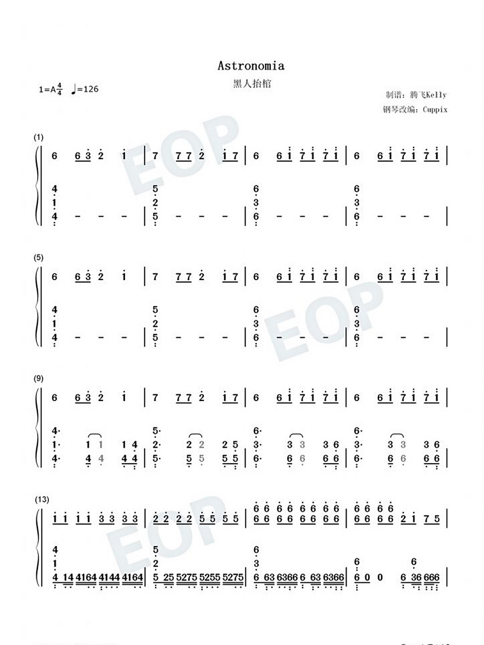 黑人抬棺 astronomia 简谱