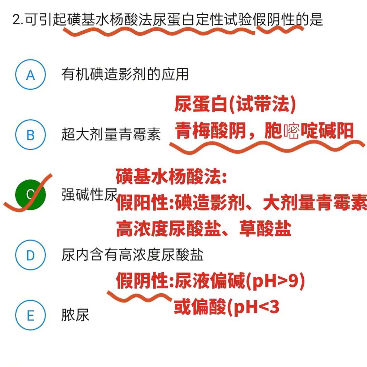 尿蛋白定性试验(试带法/磺基水杨酸法) tips1: 尿蛋白(试带法) 青梅酸