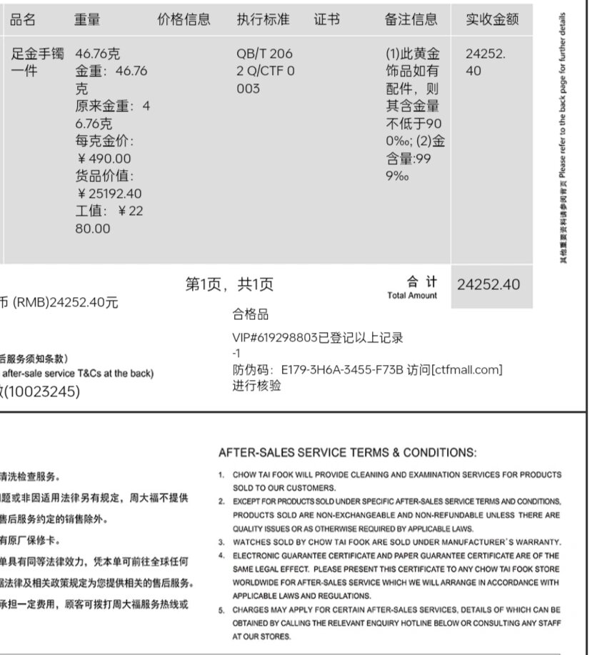 周大福保证单图片