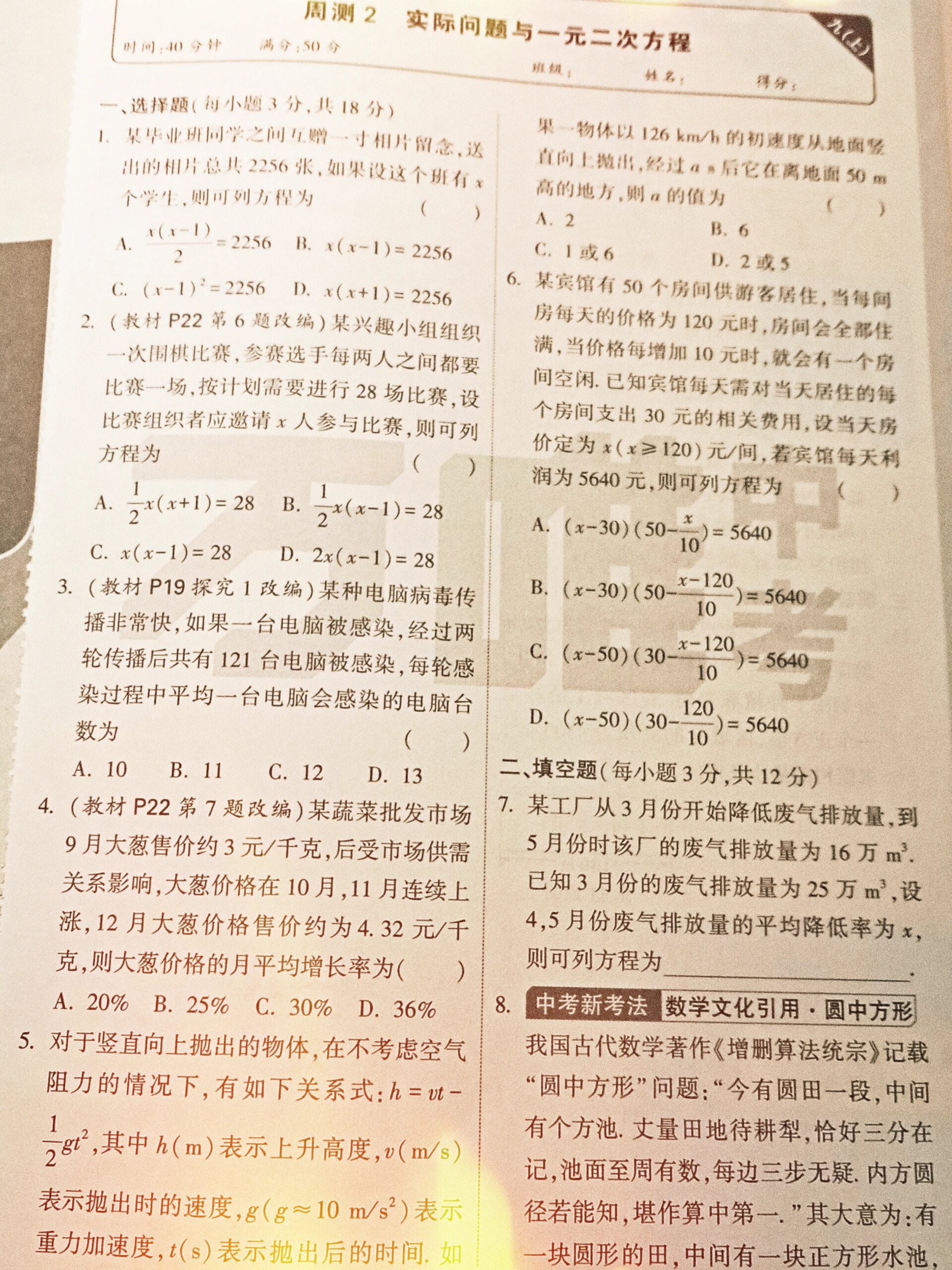 万唯大小卷九上数学 一元二次方程