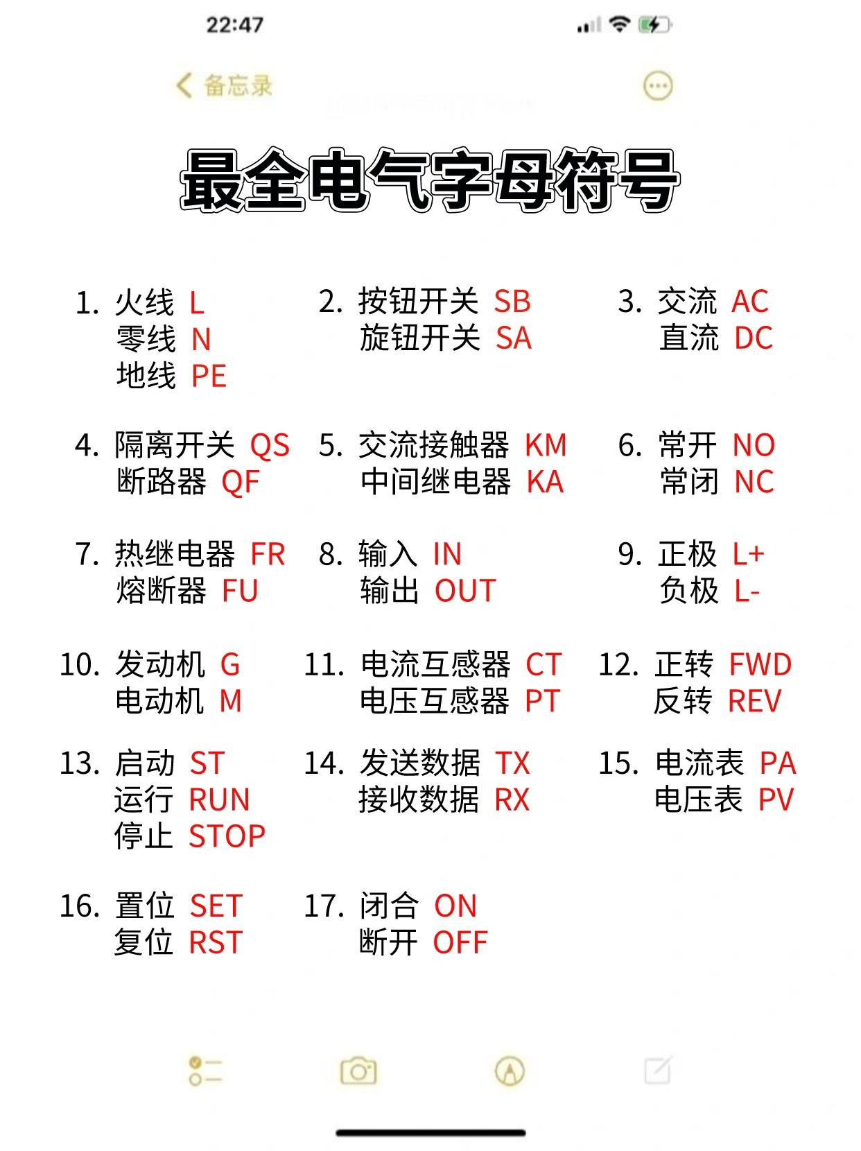 字母符号排插的火线地线零线用什么英电工常用电气字母符号一次性看懂