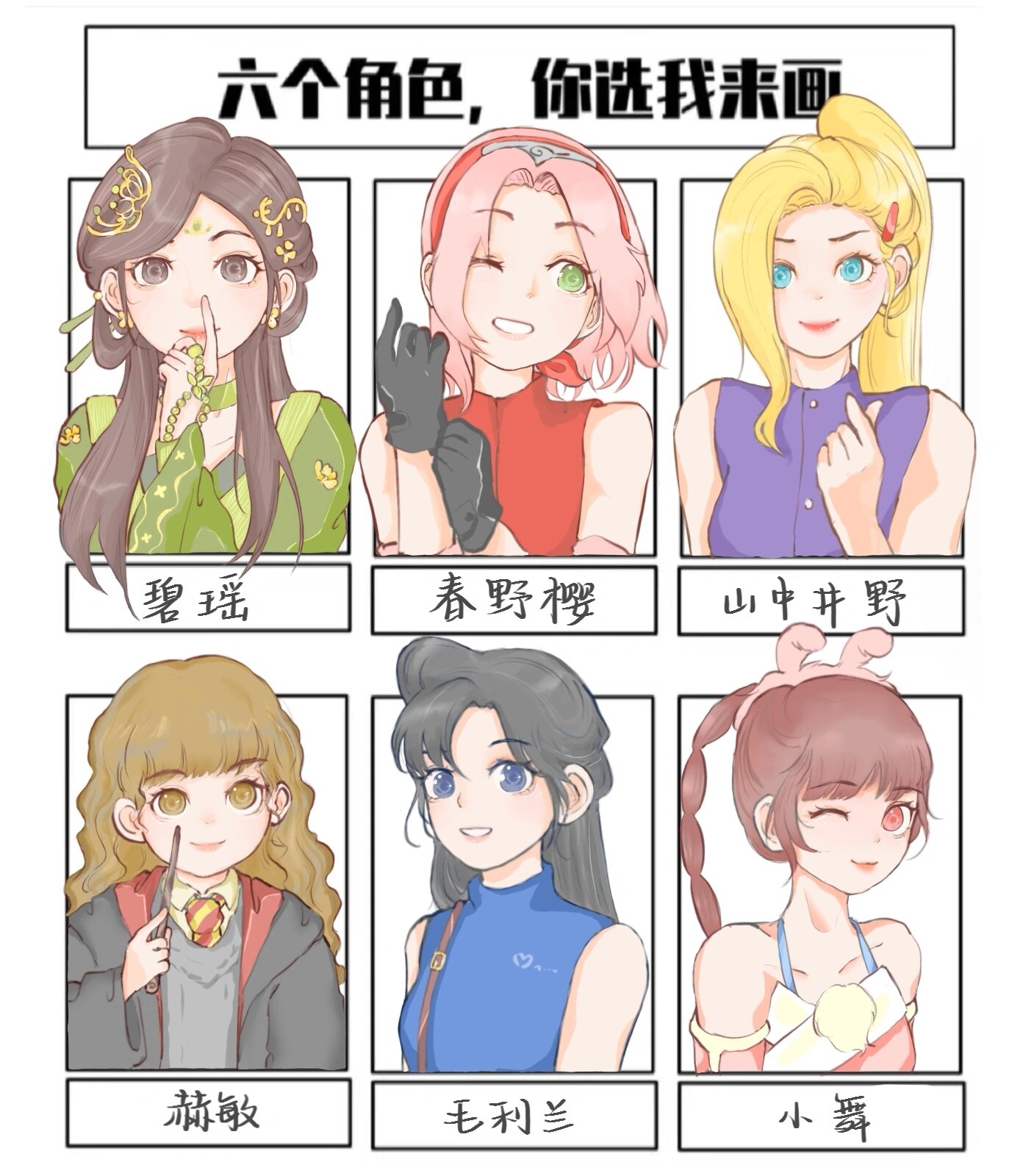 画手表格挑战有你喜欢的女孩子嘛?
