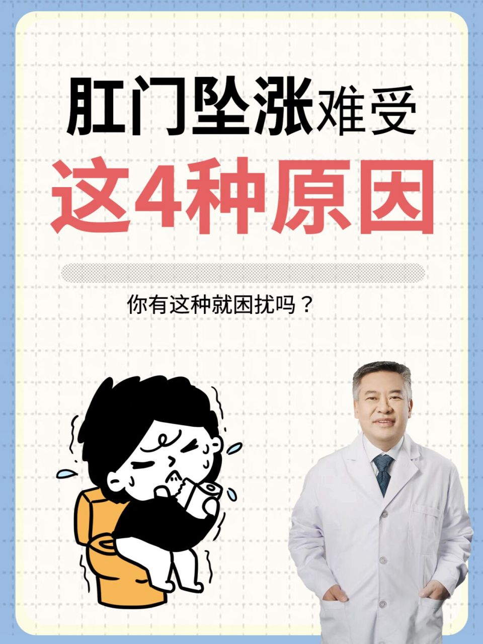 肛肠科最怕遇到不明原因的肛门坠胀,平时又没有什么不良的生活习惯