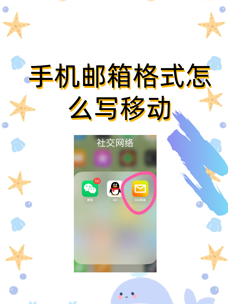 手机邮箱格式怎么写移动  今天我要和大家分享一些关于如何在手机上