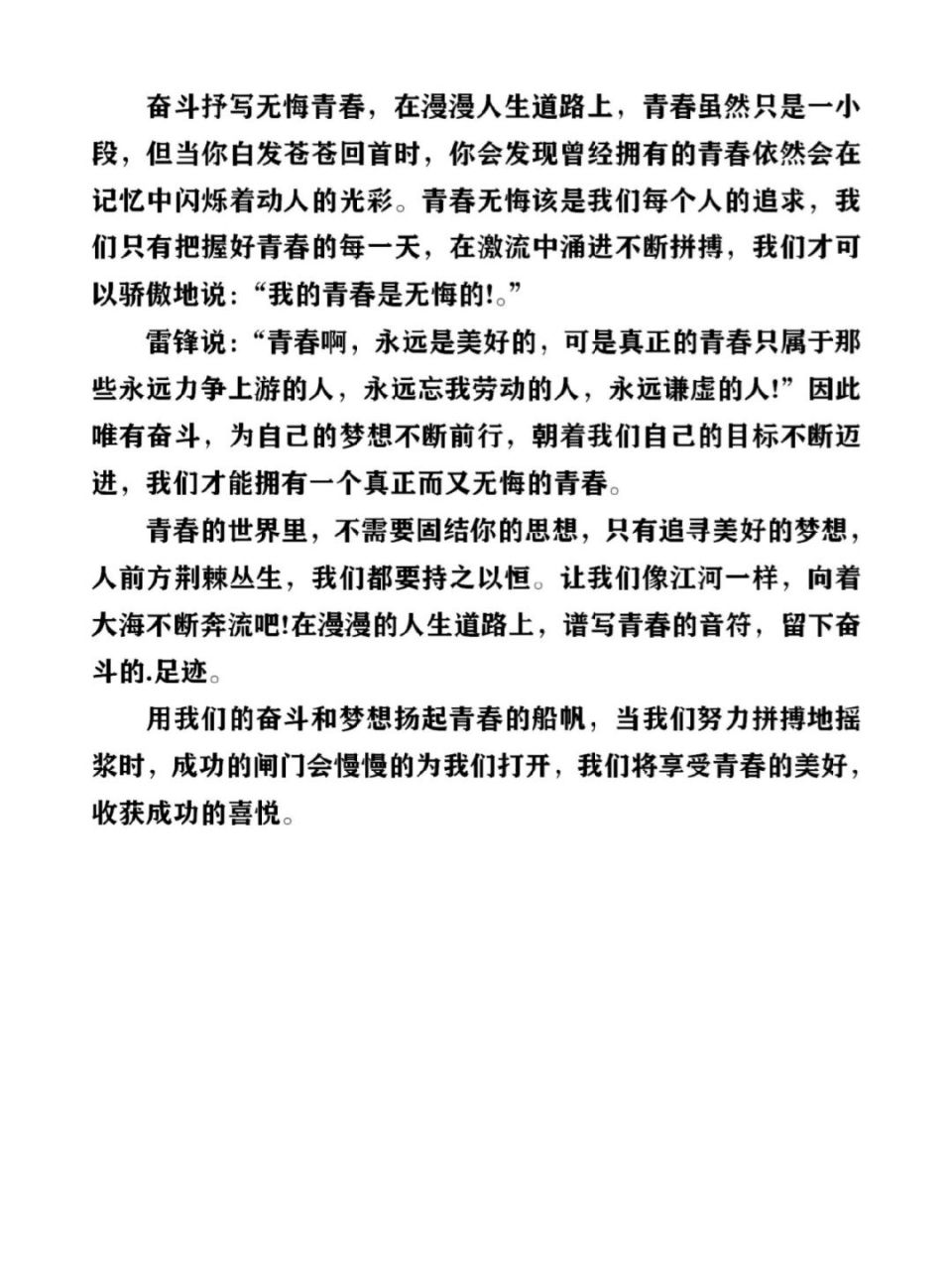 小升初满分作文《我的青春我做主》