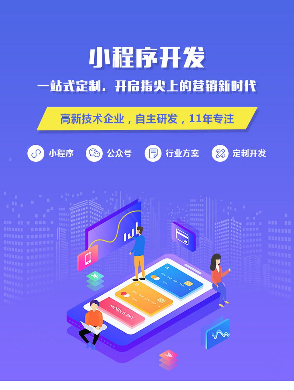 小程序开发