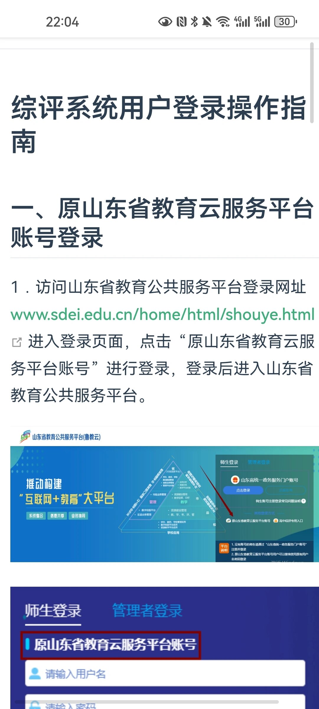 综评密码重置