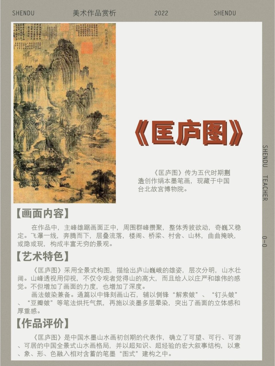美术作品赏析⑦ 《匡庐图》——荆浩 《货郎图》——李嵩 《双喜图》